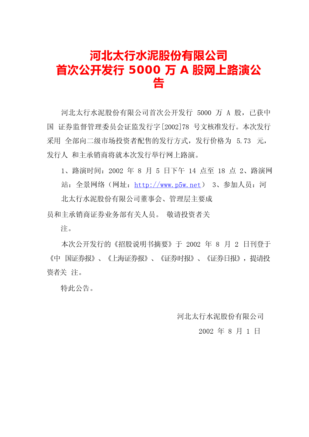 太行水泥：太行股份招股说明书11_第1页