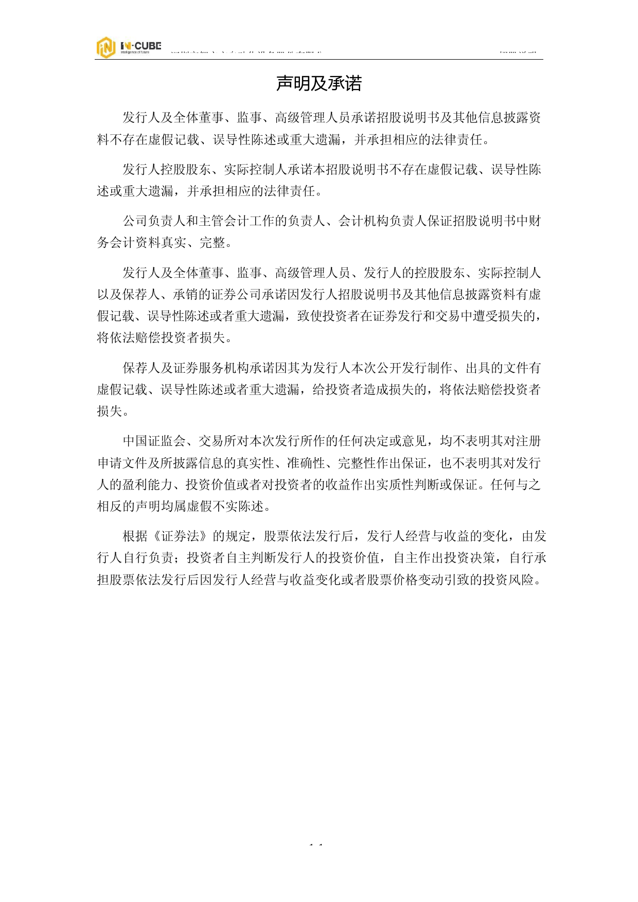 智立方：首次公开发行股票并在创业板上市招股说明书_第2页
