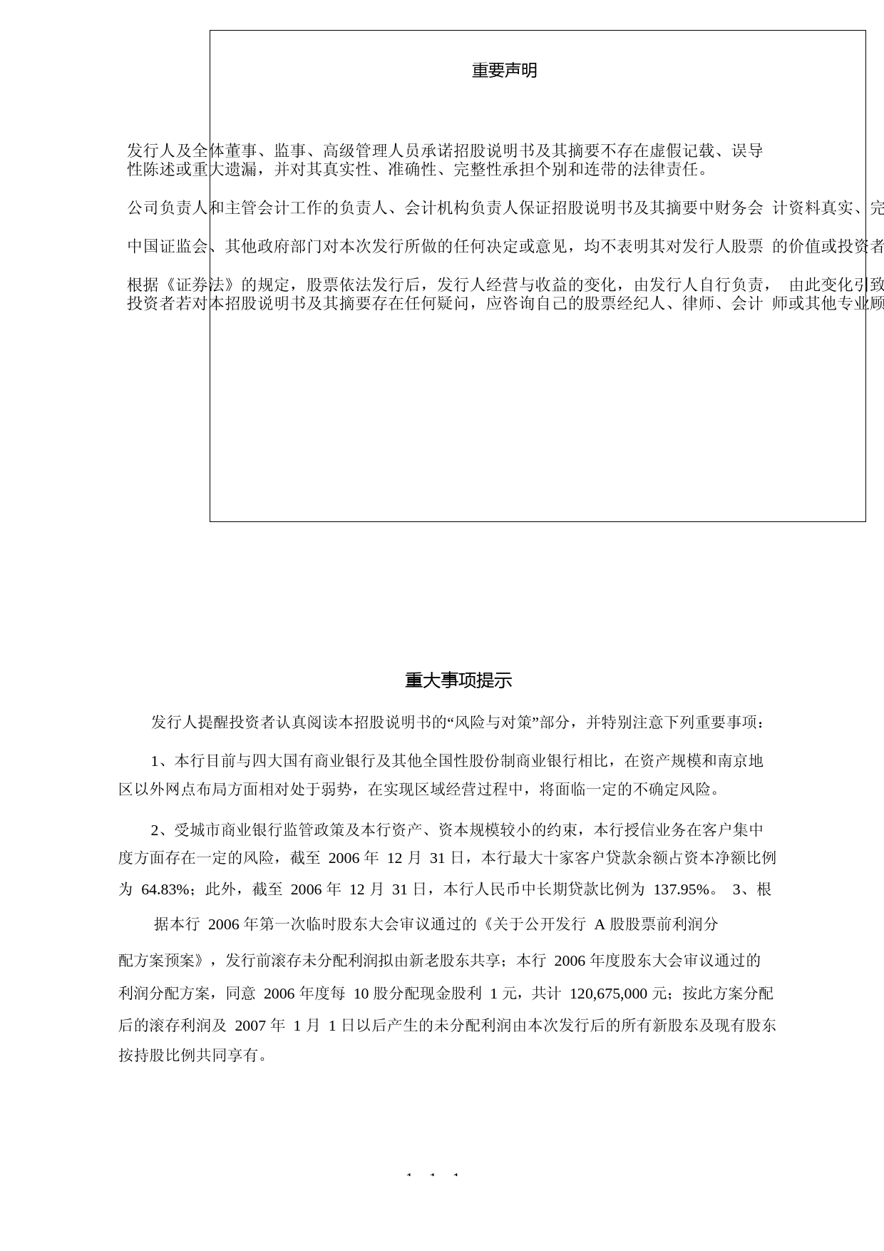 南京银行：招股说明书_第3页