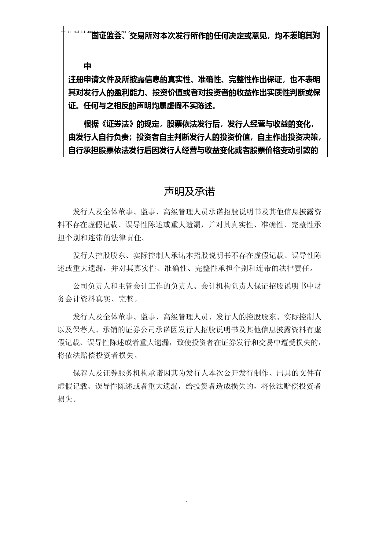 云从科技：云从科技首次公开发行股票并在科创板上市招股说明书_第2页