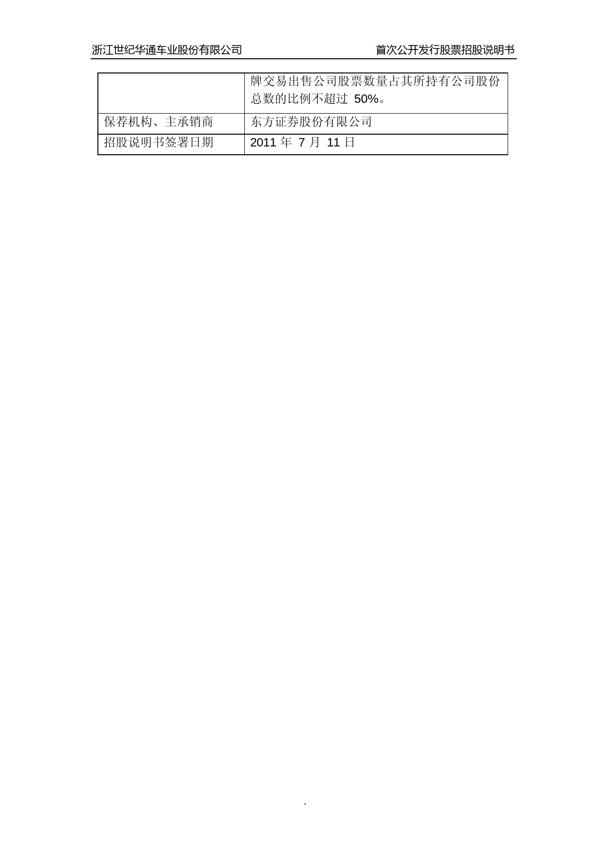 世纪华通：首次公开发行股票招股说明书_第3页