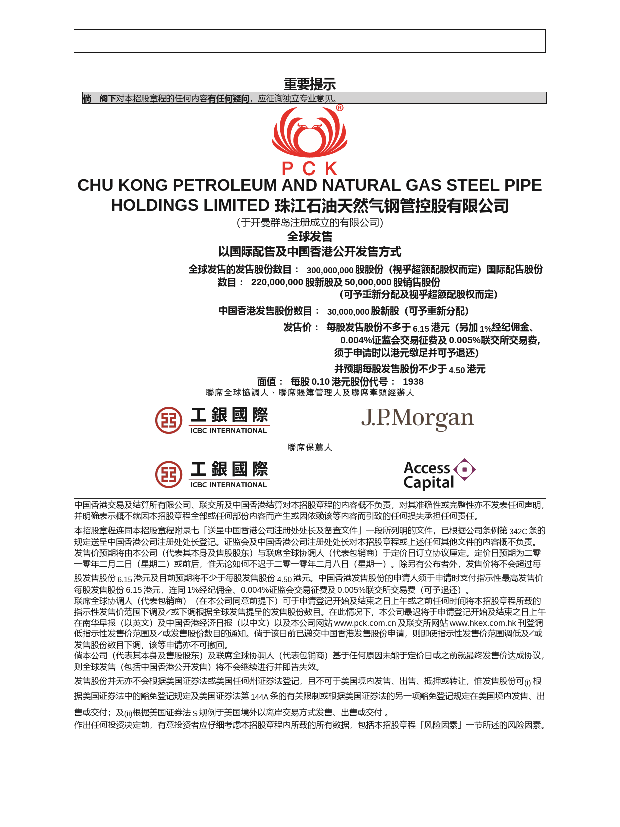 珠江石油天然气钢管控股有限公司招股说明书上市文件 - [发售以供认购]20100128_第2页