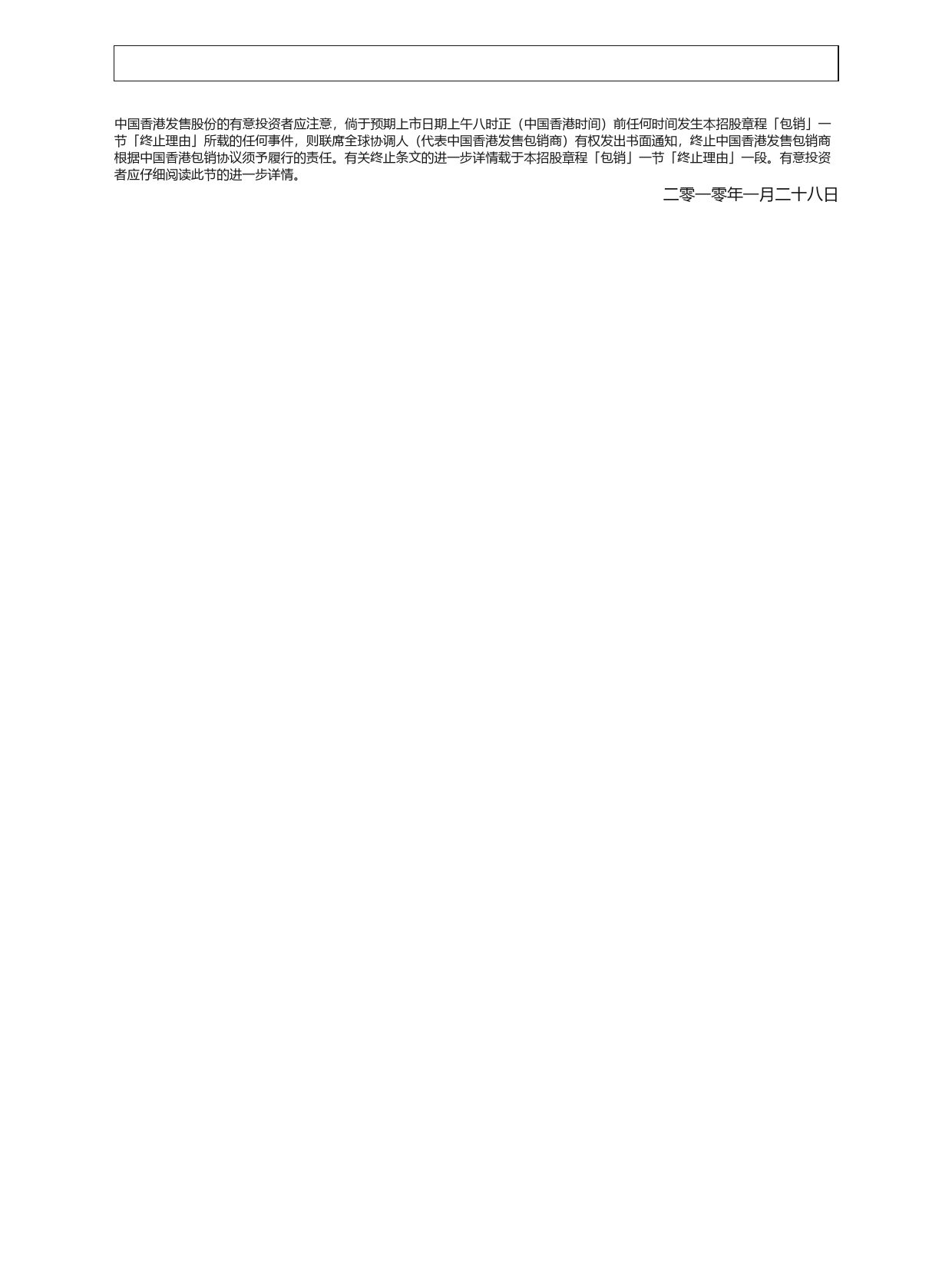 珠江石油天然气钢管控股有限公司招股说明书上市文件 - [发售以供认购]20100128_第3页