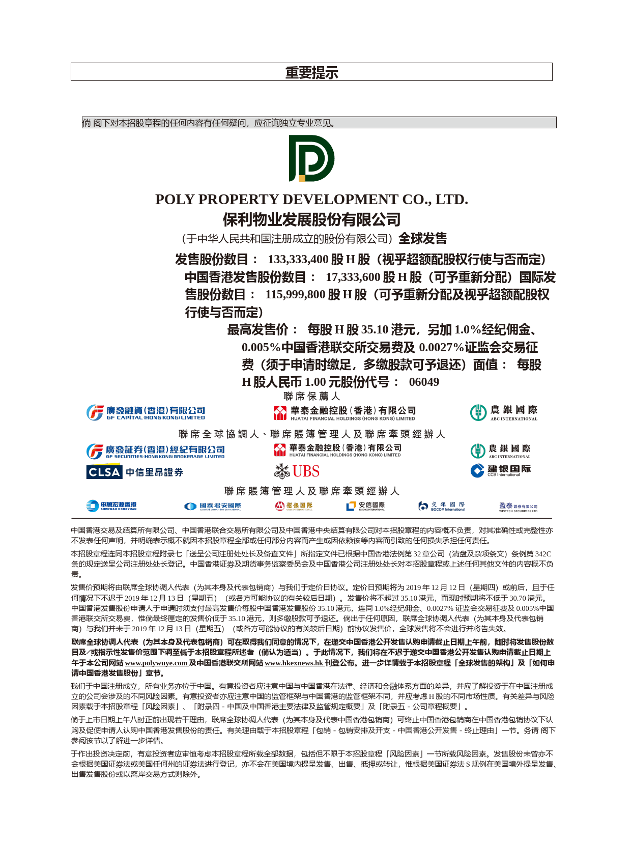 保利物业发展股份有限公司招股说明书上市文件-[发售以供认购]2019120900028_c_第2页
