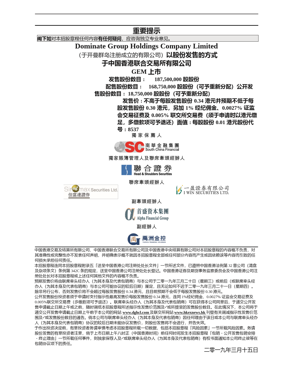 Dominate集团控股有限公司招股说明书上市文件-[发售以供认购]_第2页