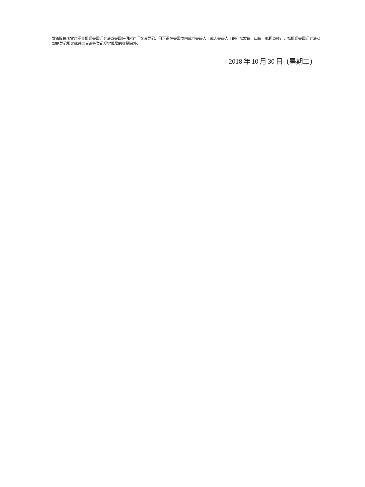 华滋国际海洋工程有限公司招股说明书上市文件-[发售以供认购]_第3页