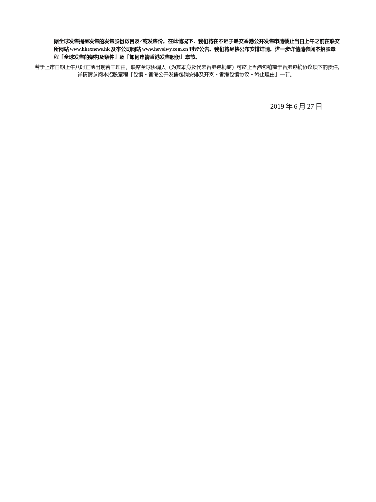 和泓服务集团有限公司招股说明书上市文件-[发售以供认购]_第3页
