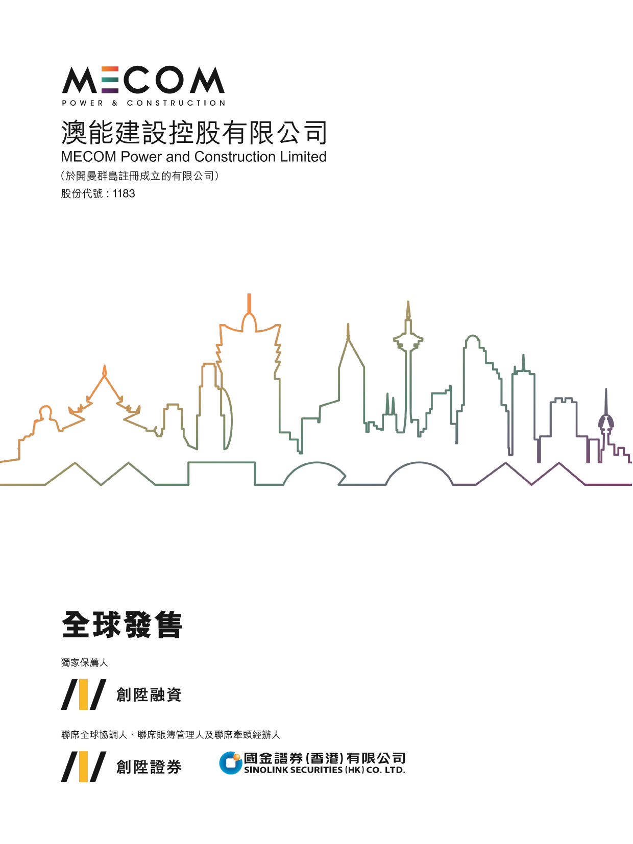 澳能建设控股有限公司招股说明书上市文件-[发售以供认购]ltn20180201016_c_第1页