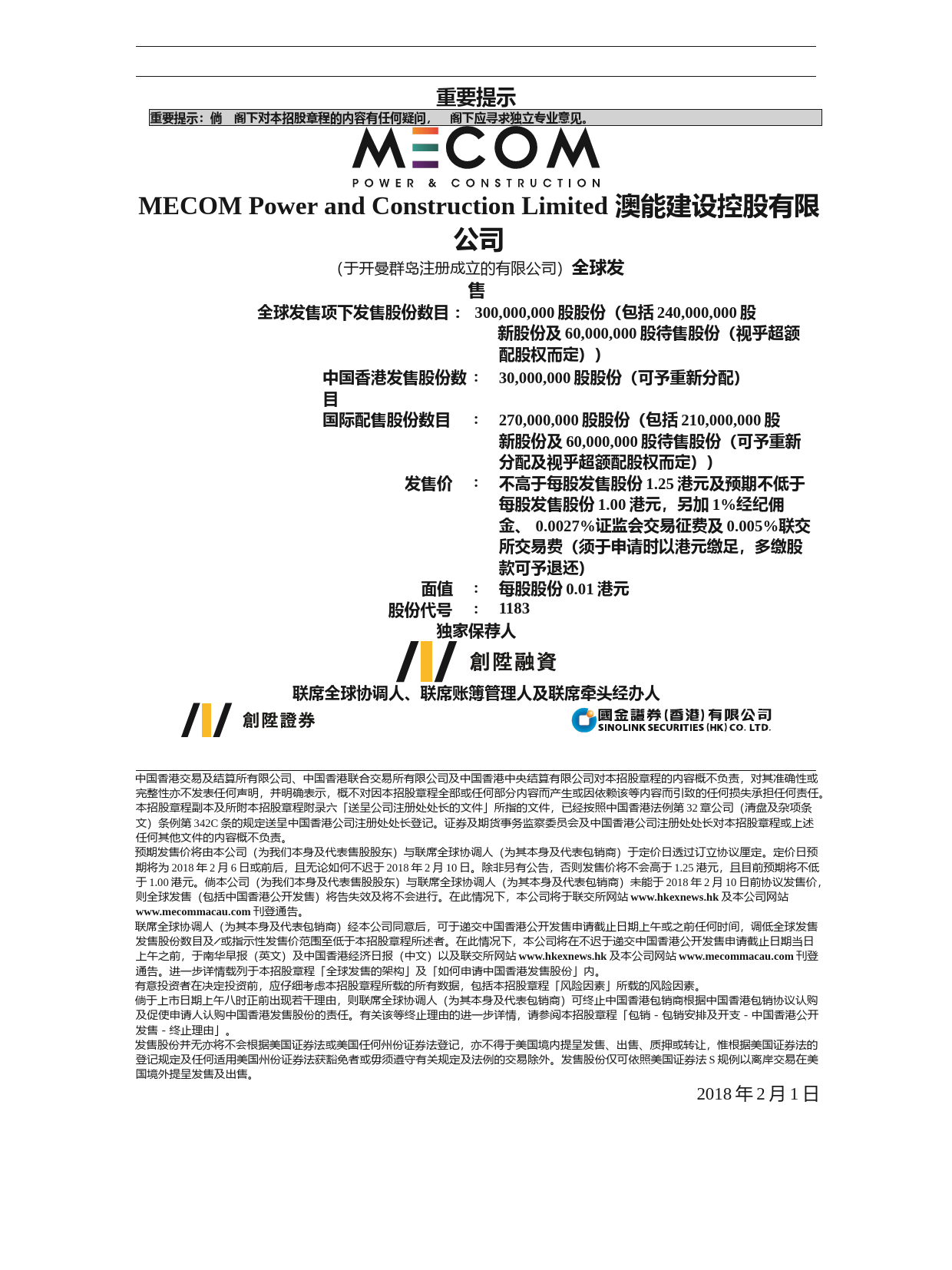 澳能建设控股有限公司招股说明书上市文件-[发售以供认购]ltn20180201016_c_第2页