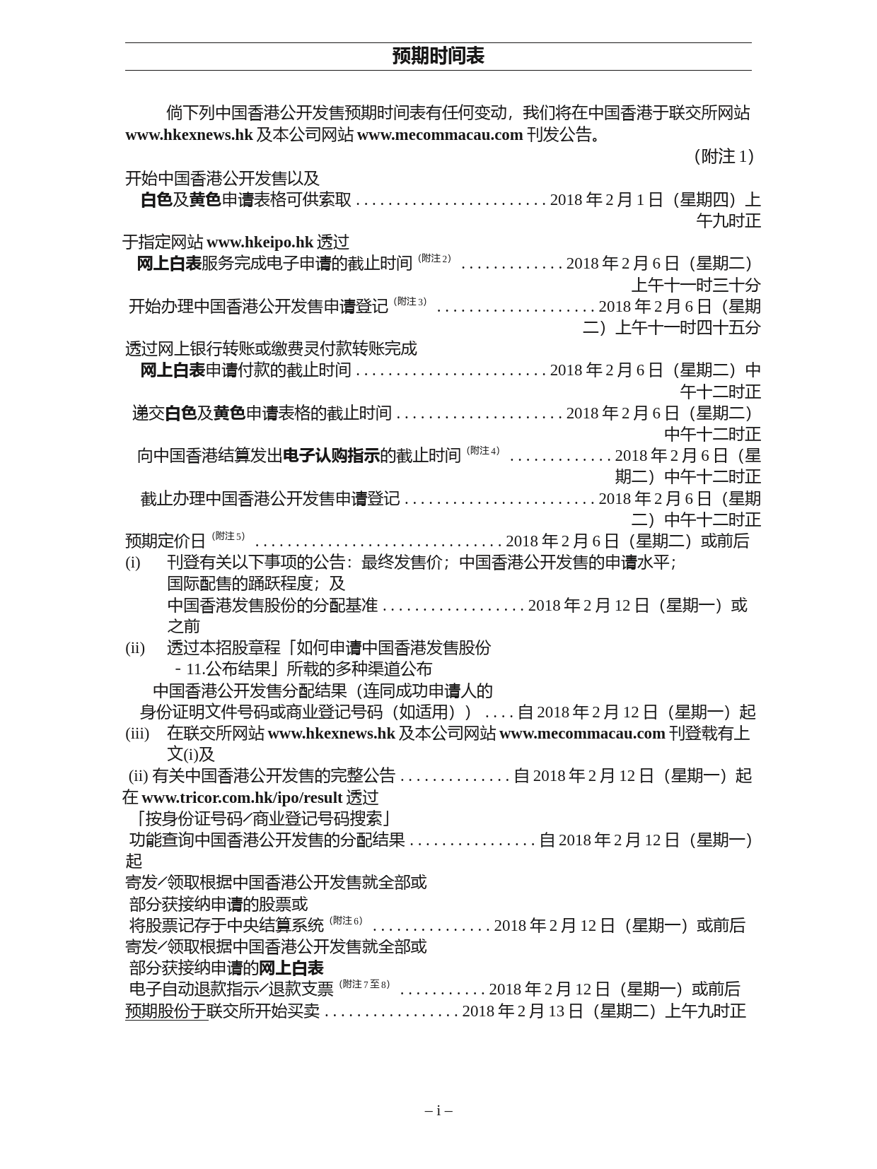 澳能建设控股有限公司招股说明书上市文件-[发售以供认购]ltn20180201016_c_第3页