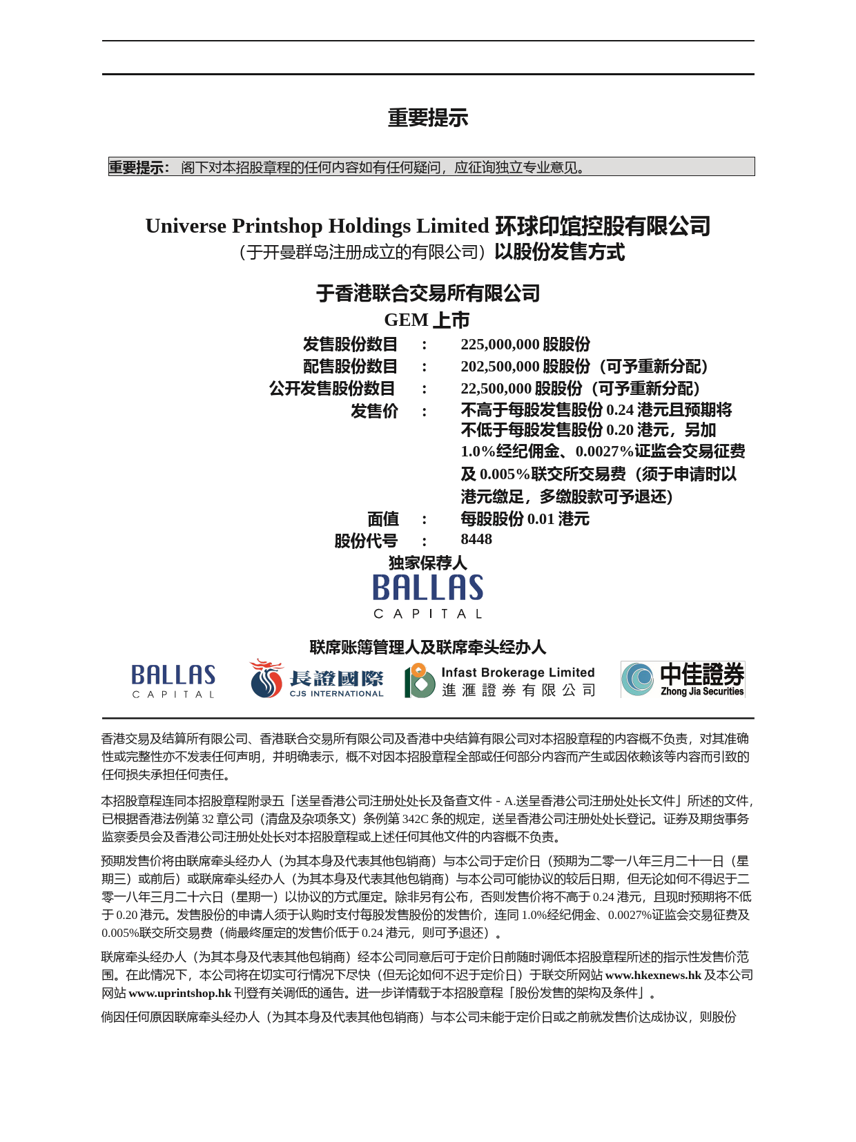 环球印馆控股有限公司招股说明书上市文件-[发售以供认购]_第2页
