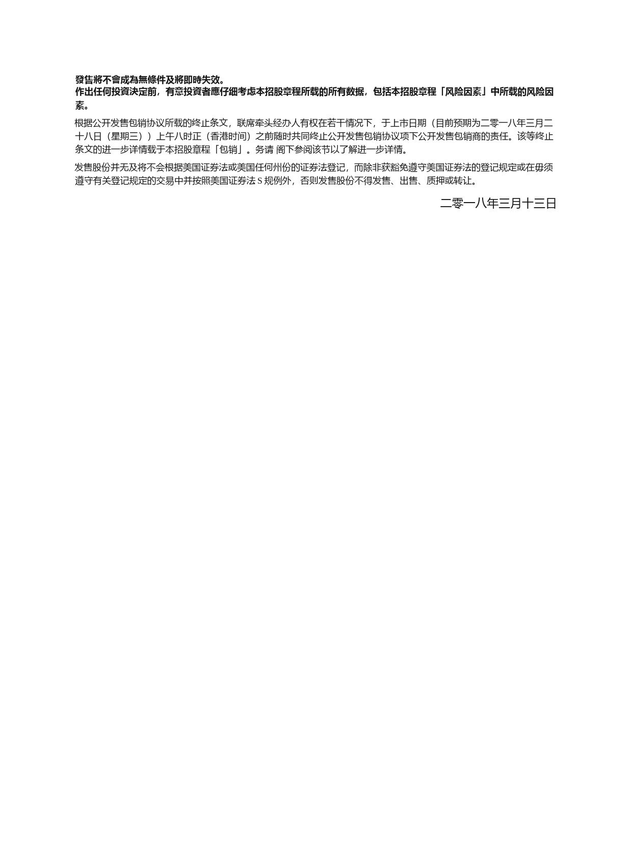 环球印馆控股有限公司招股说明书上市文件-[发售以供认购]_第3页