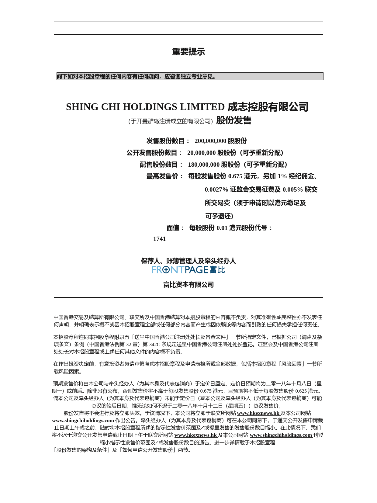 成志控股有限公司招股说明书上市文件-[发售以供认购]ltn20180928090_c_第2页