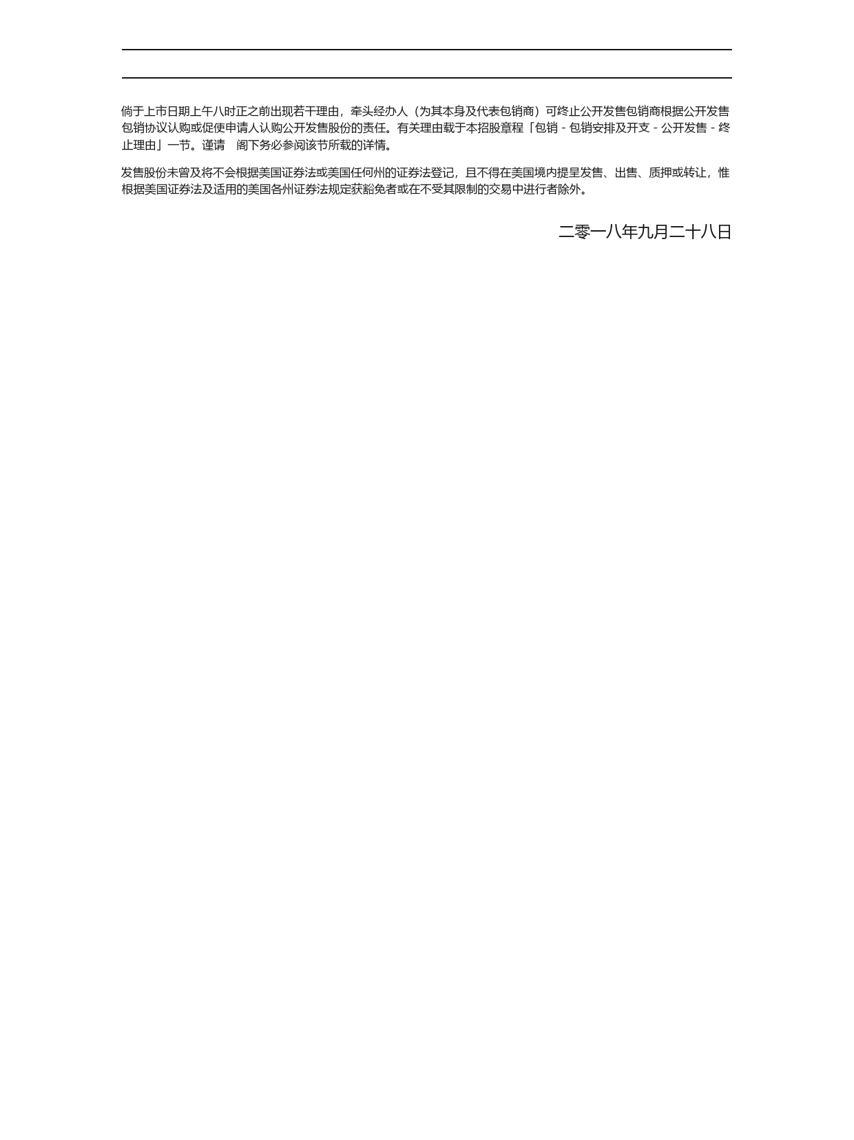 成志控股有限公司招股说明书上市文件-[发售以供认购]ltn20180928090_c_第3页