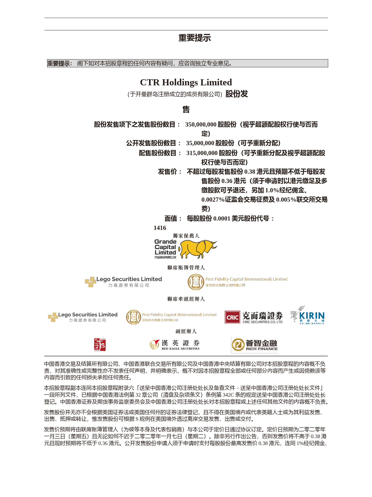 CTR控股有限公司招股说明书上市文件-[发售以供认购]_第2页