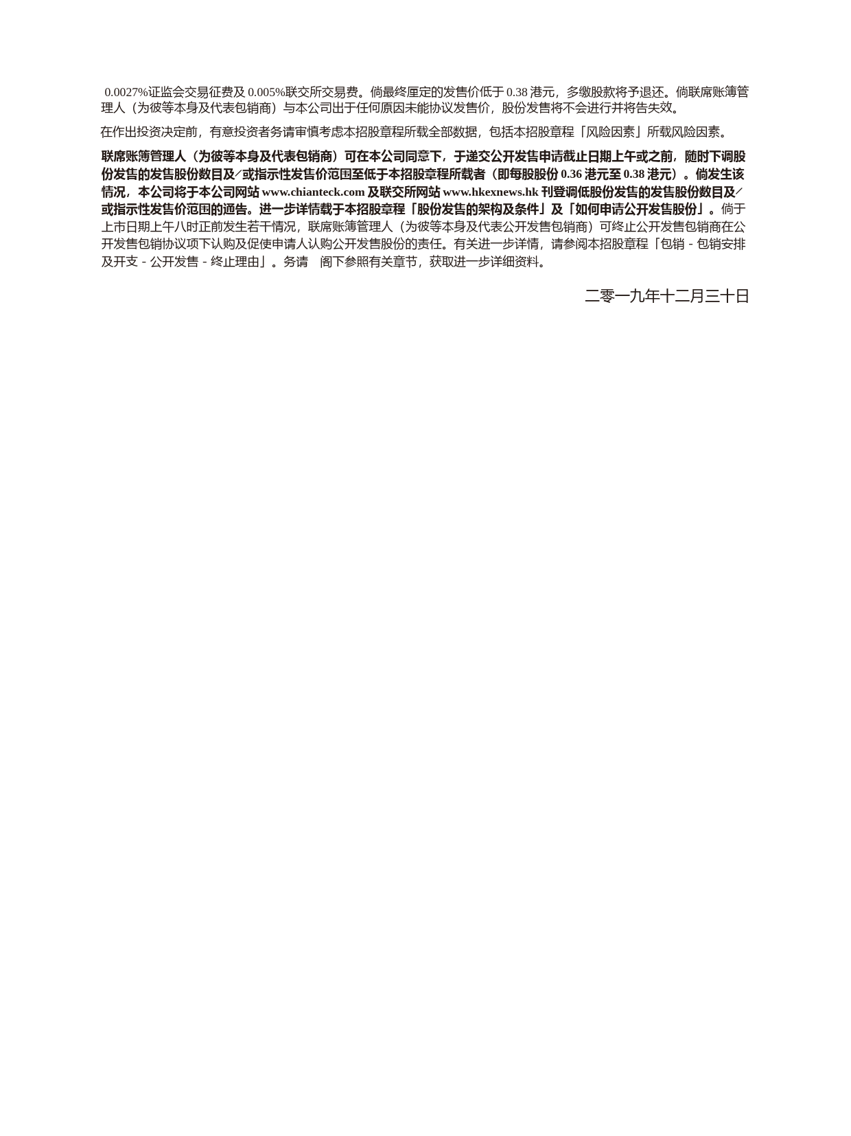 CTR控股有限公司招股说明书上市文件-[发售以供认购]_第3页