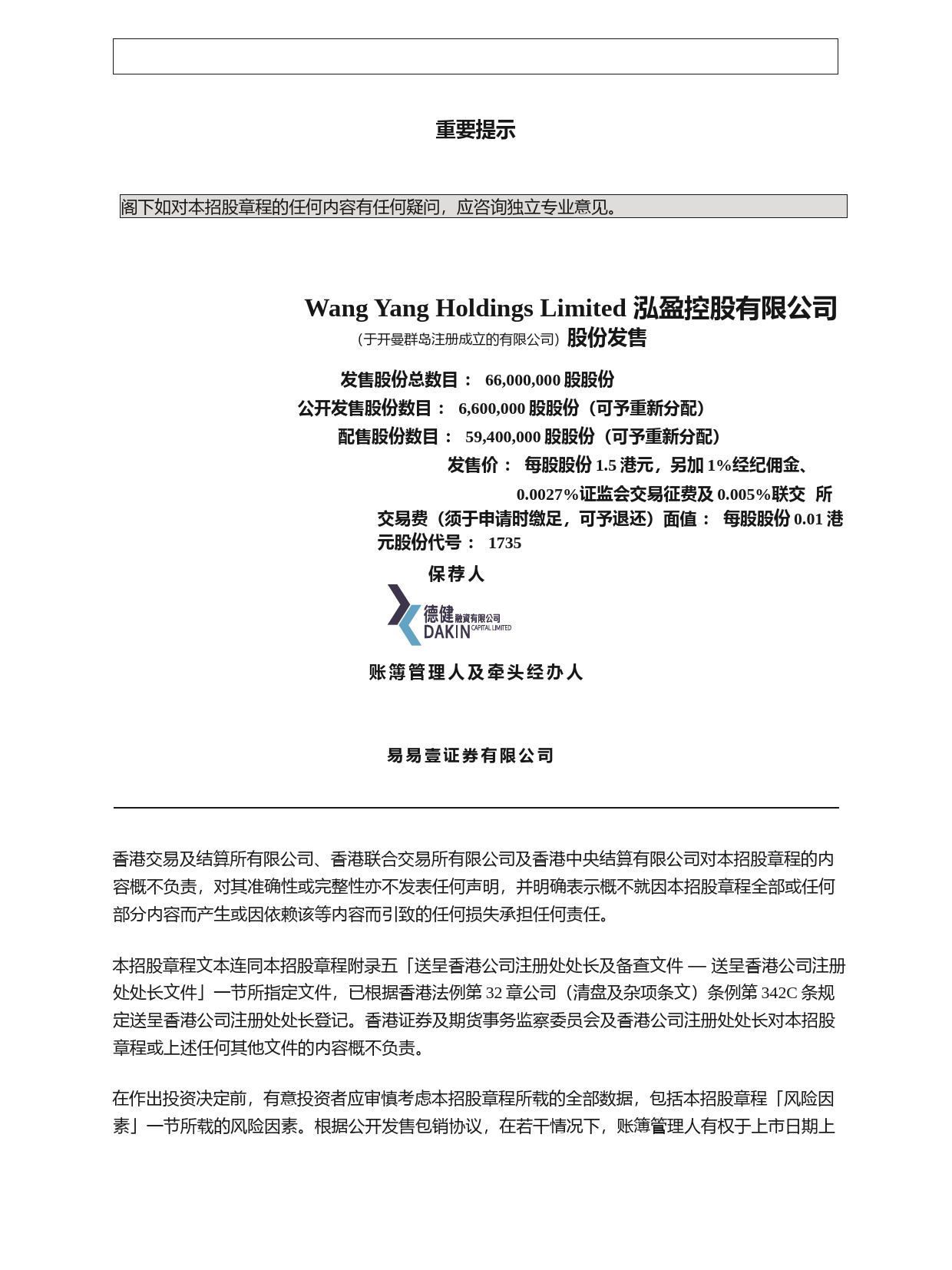 泓盈控股有限公司招股说明书上市文件-[发售以供认购]_第2页