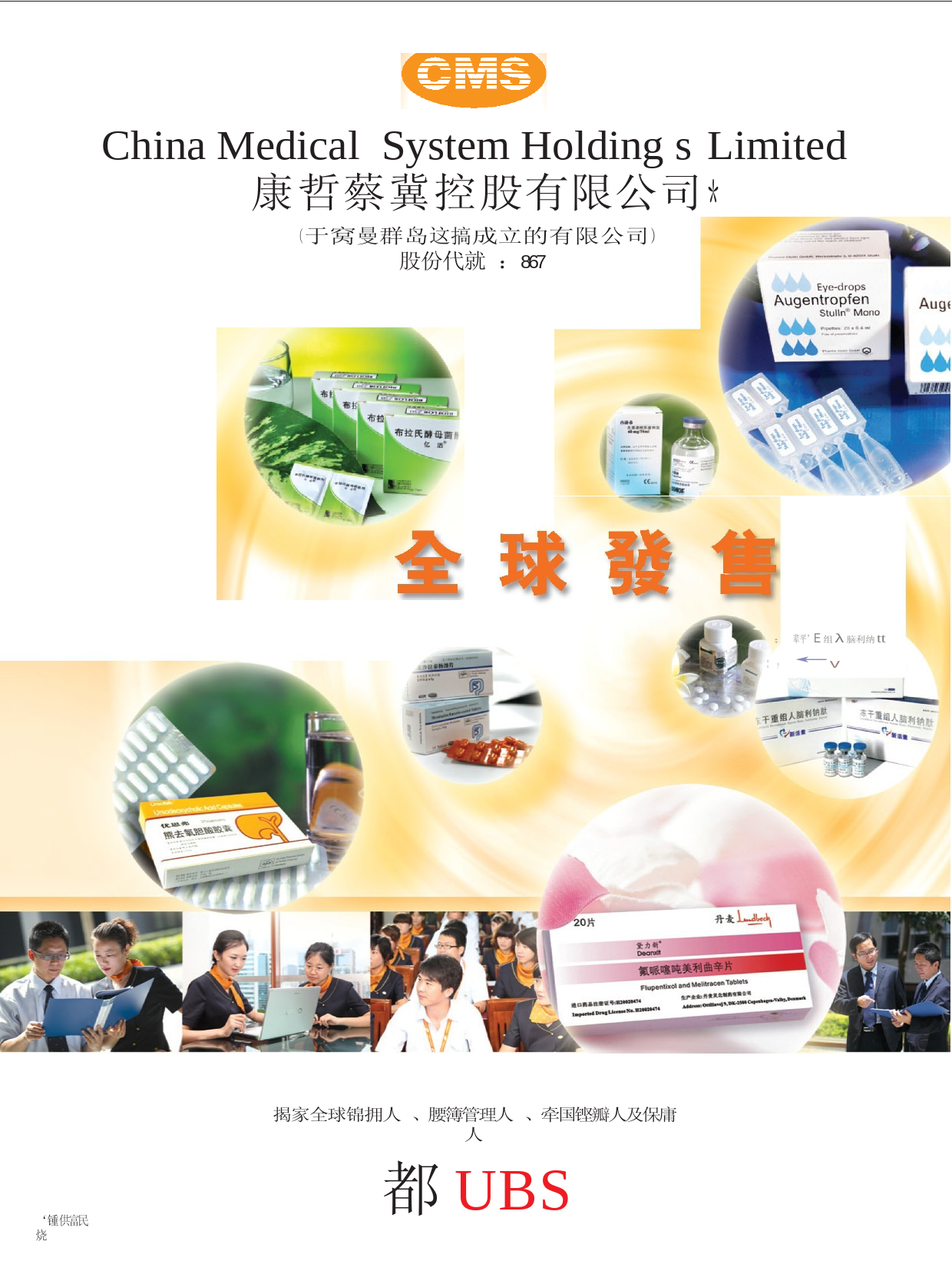 康哲药业控股有限公司招股说明书港股上市文件-[发售以供认购]_第1页