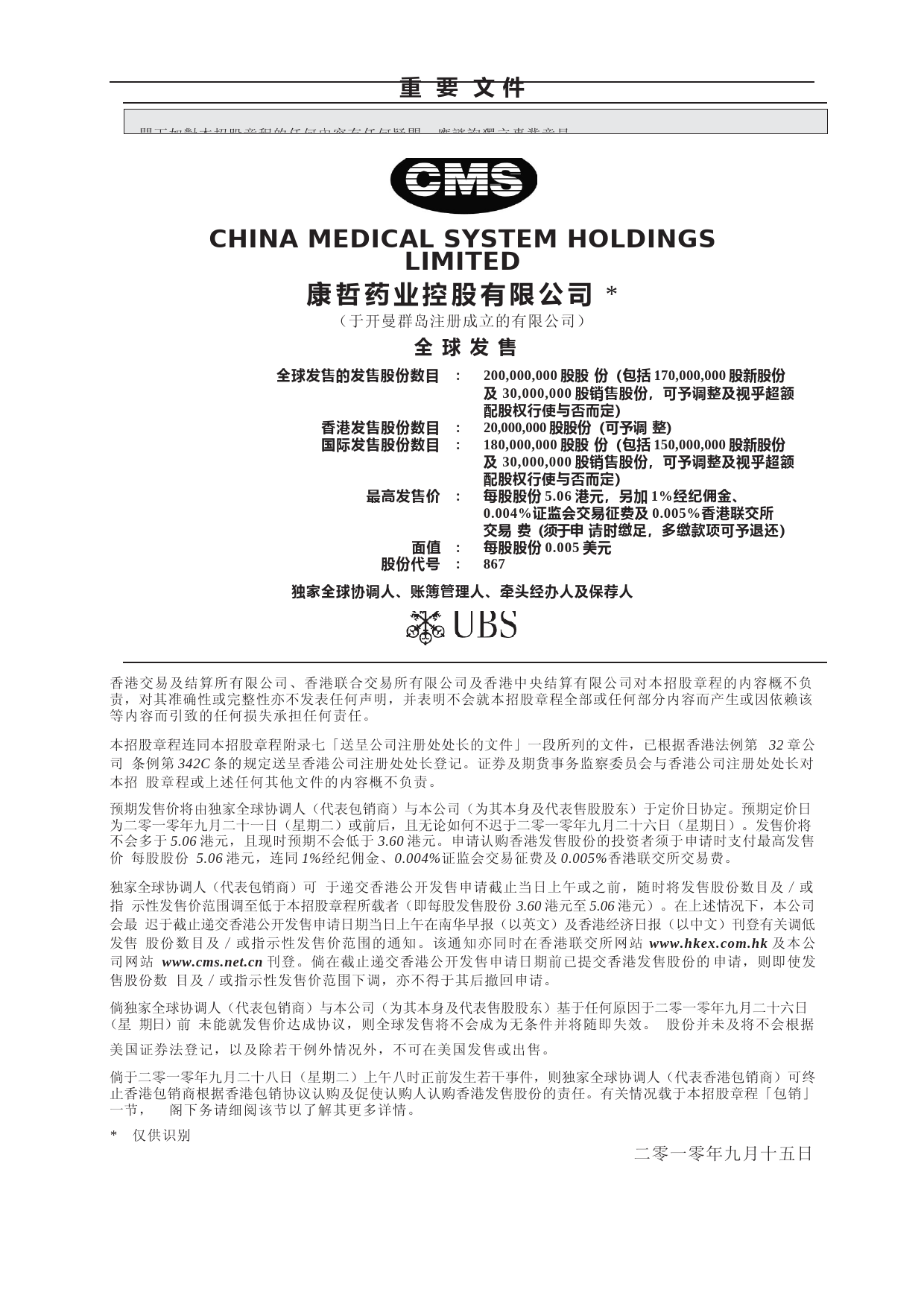 康哲药业控股有限公司招股说明书港股上市文件-[发售以供认购]_第2页