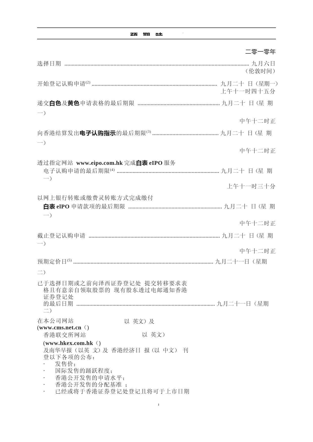 康哲药业控股有限公司招股说明书港股上市文件-[发售以供认购]_第3页