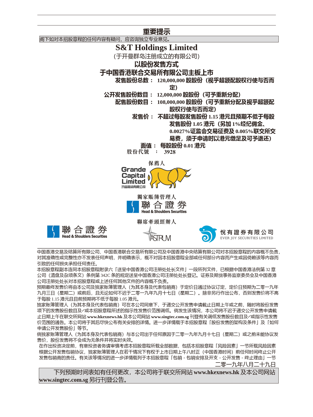 S&T控股有限公司招股说明书上市文件-[发售以供认购]2019082900006_c_第2页