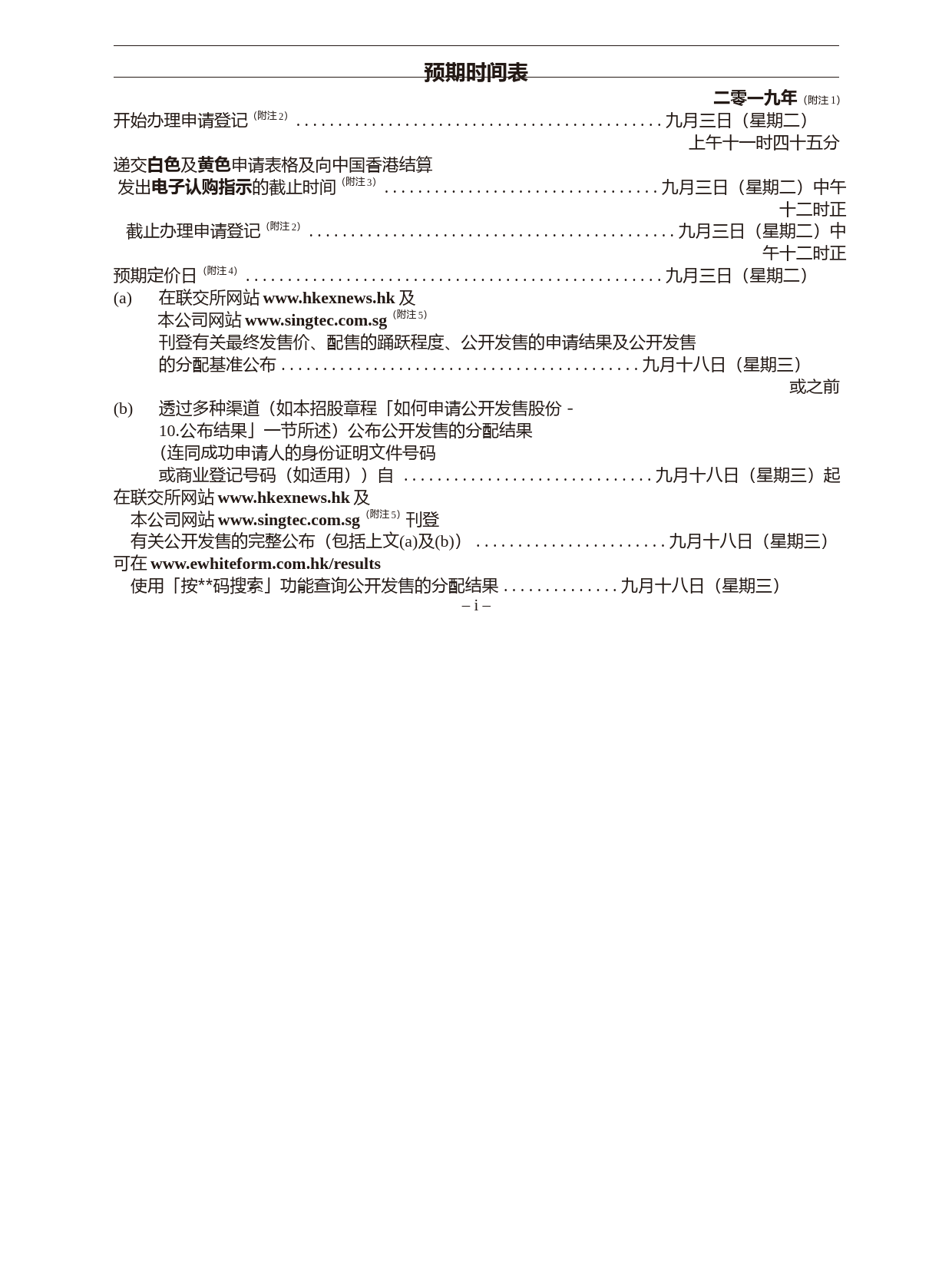 S&T控股有限公司招股说明书上市文件-[发售以供认购]2019082900006_c_第3页