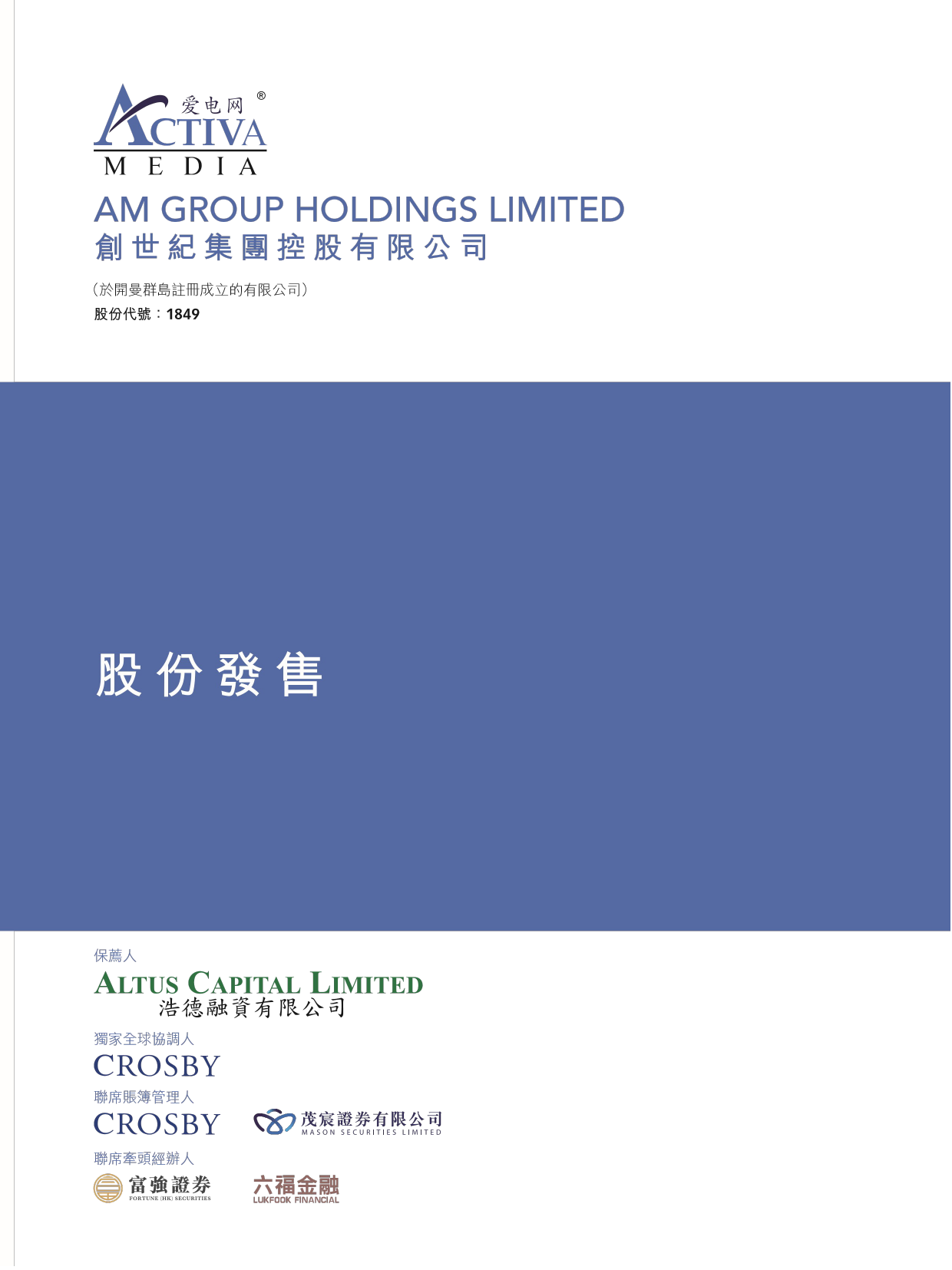 创世纪集团控股有限公司招股说明书上市文件-[发售以供认购]ltn20190613032_c_第1页