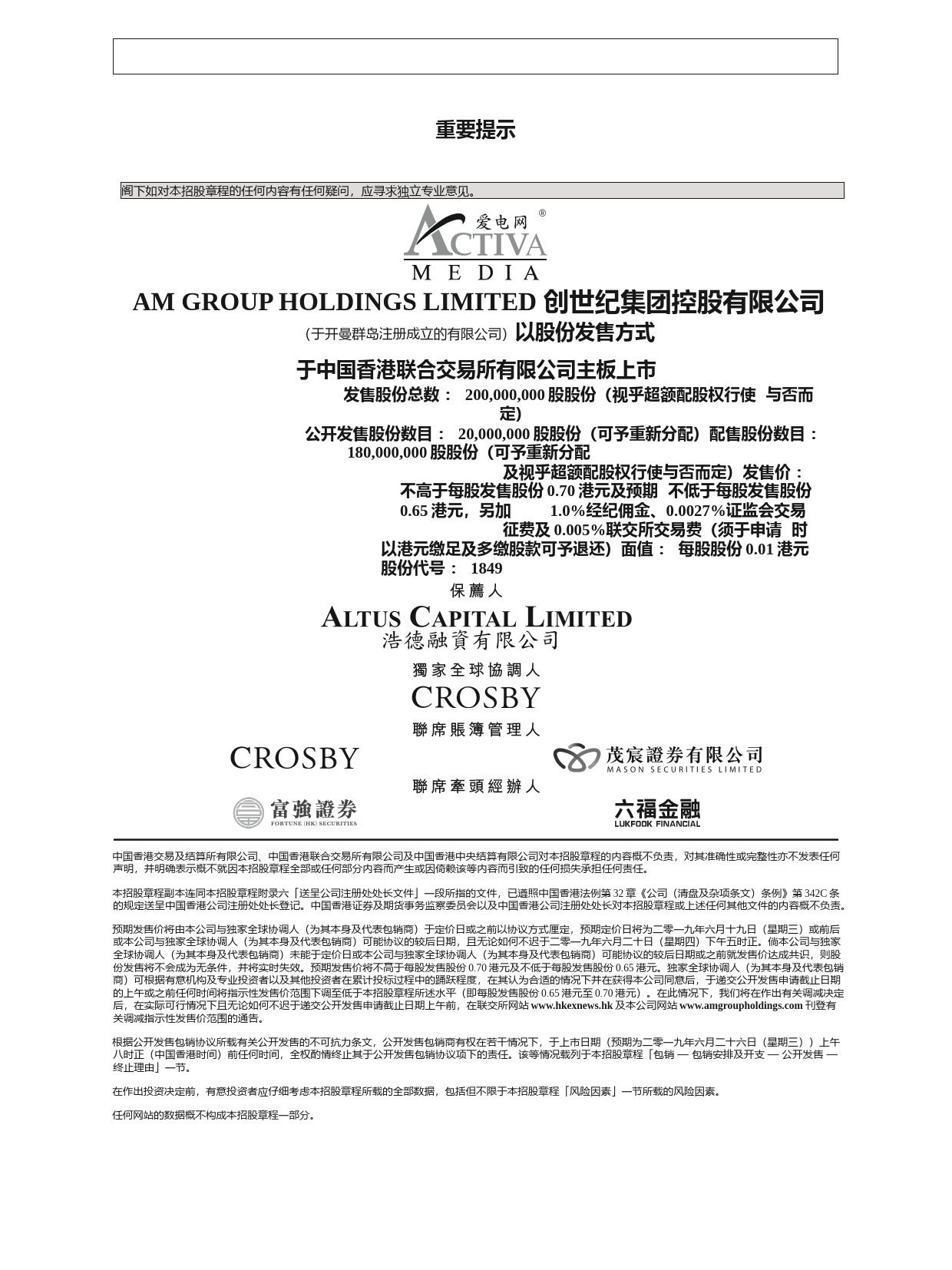 创世纪集团控股有限公司招股说明书上市文件-[发售以供认购]ltn20190613032_c_第2页