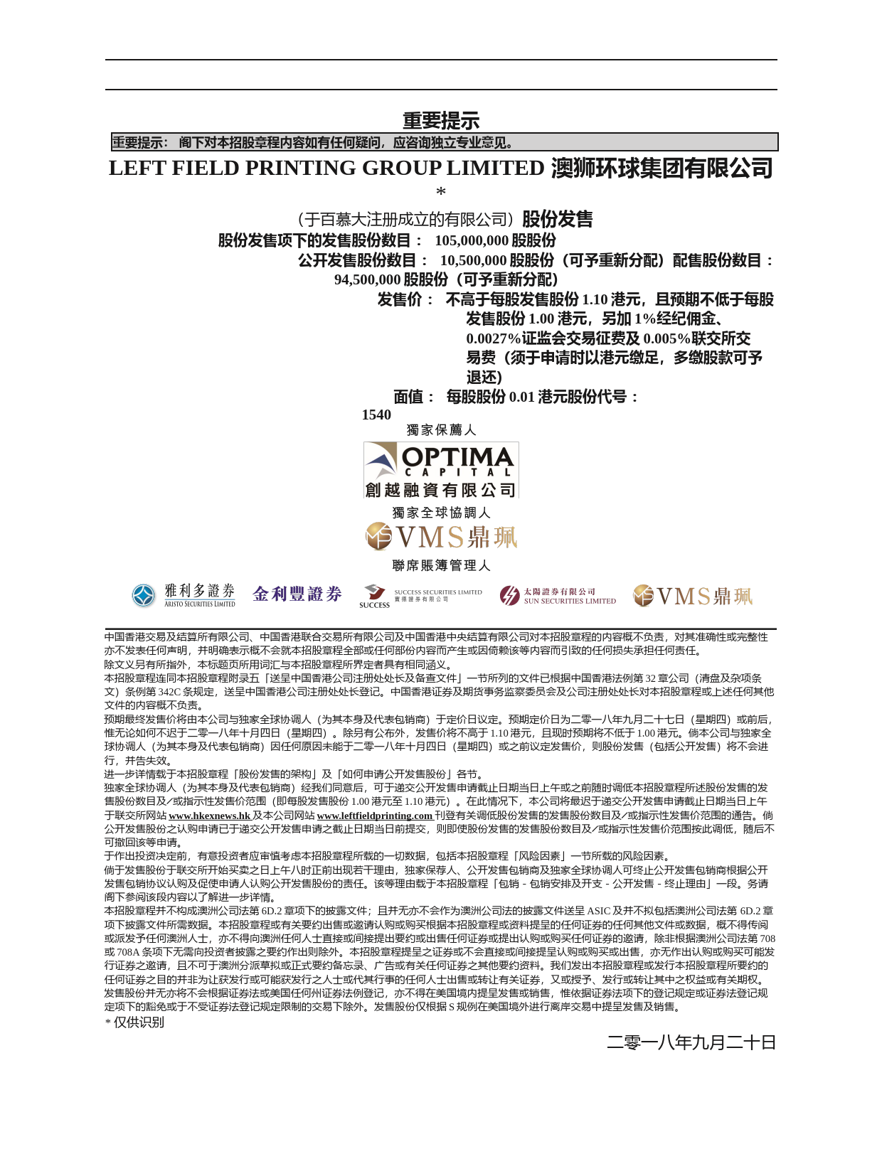 澳狮环球集团有限公司招股说明书上市文件-[发售以供认购]ltn20180920022_c_第2页