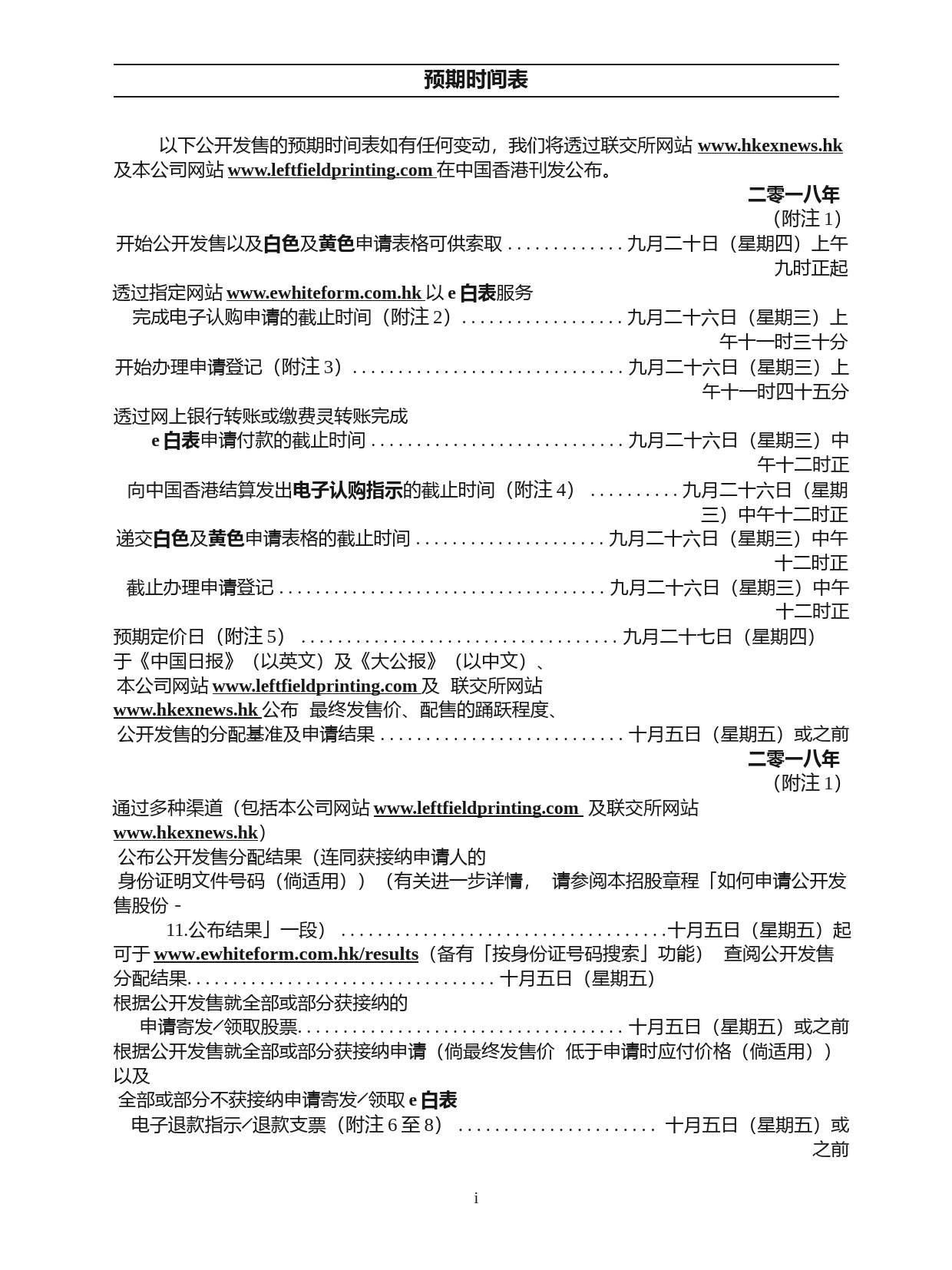 澳狮环球集团有限公司招股说明书上市文件-[发售以供认购]ltn20180920022_c_第3页