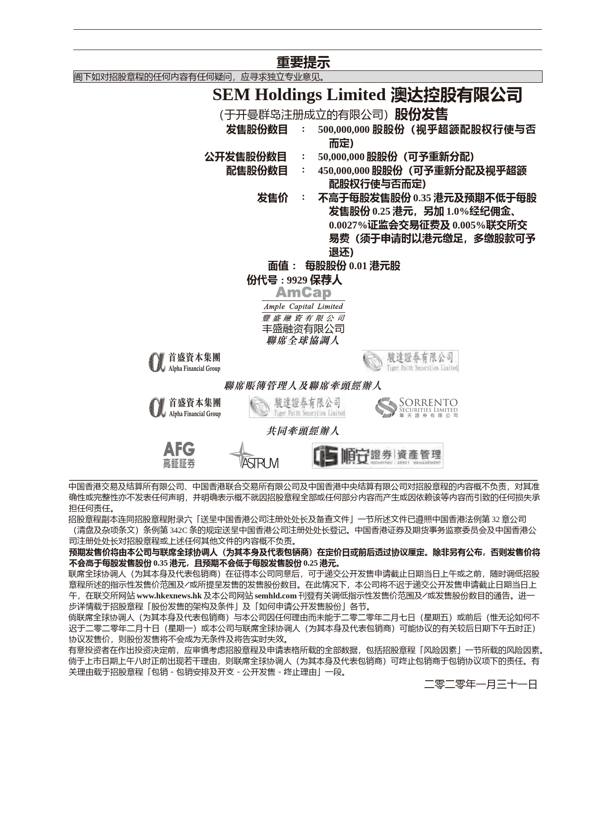 澳达控股有限公司招股说明书上市文件-[发售以供认购]2020013100010_c_第2页