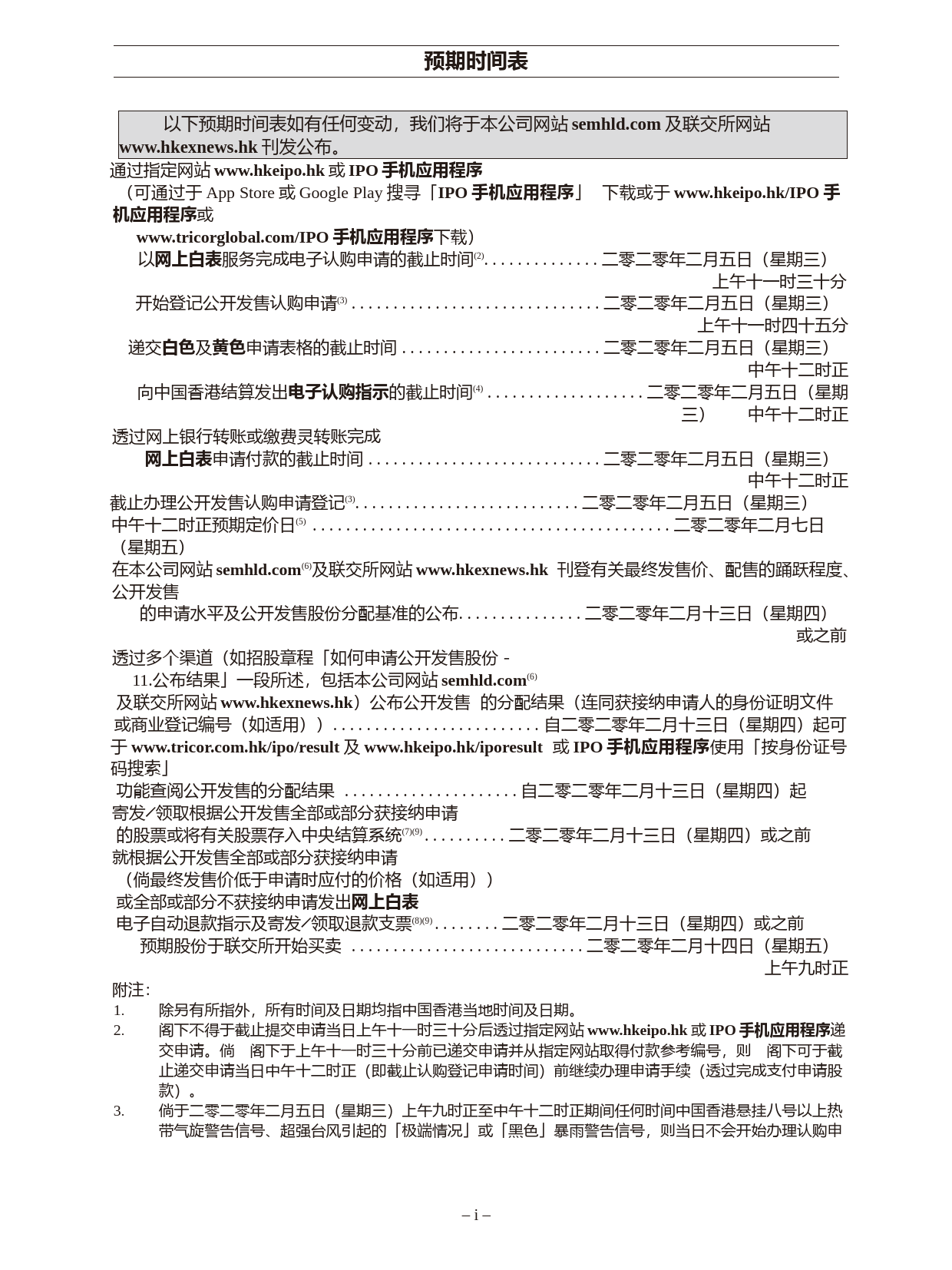 澳达控股有限公司招股说明书上市文件-[发售以供认购]2020013100010_c_第3页