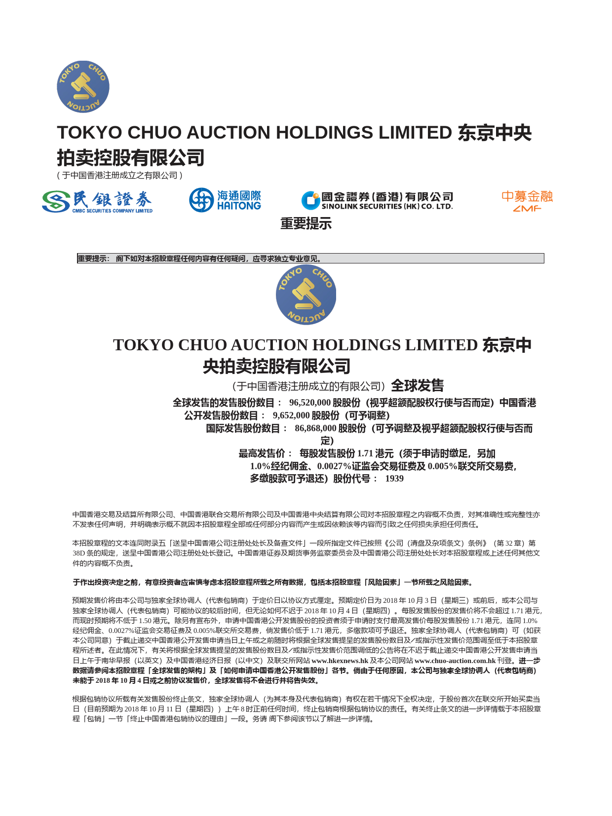 东京中央拍卖控股有限公司招股说明书上市文件-[发售以供认购]ltn20180927020_c_第1页