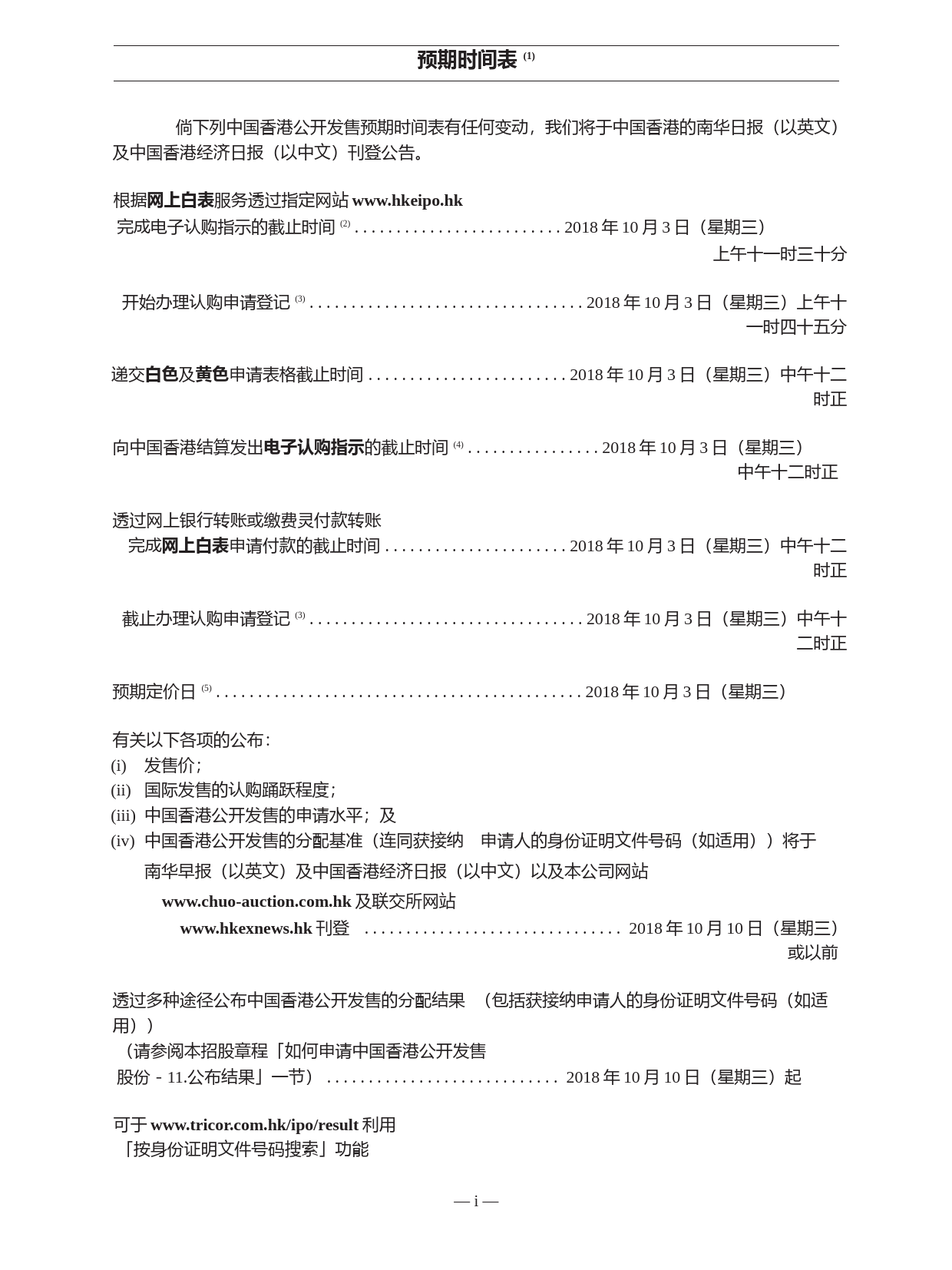 东京中央拍卖控股有限公司招股说明书上市文件-[发售以供认购]ltn20180927020_c_第3页