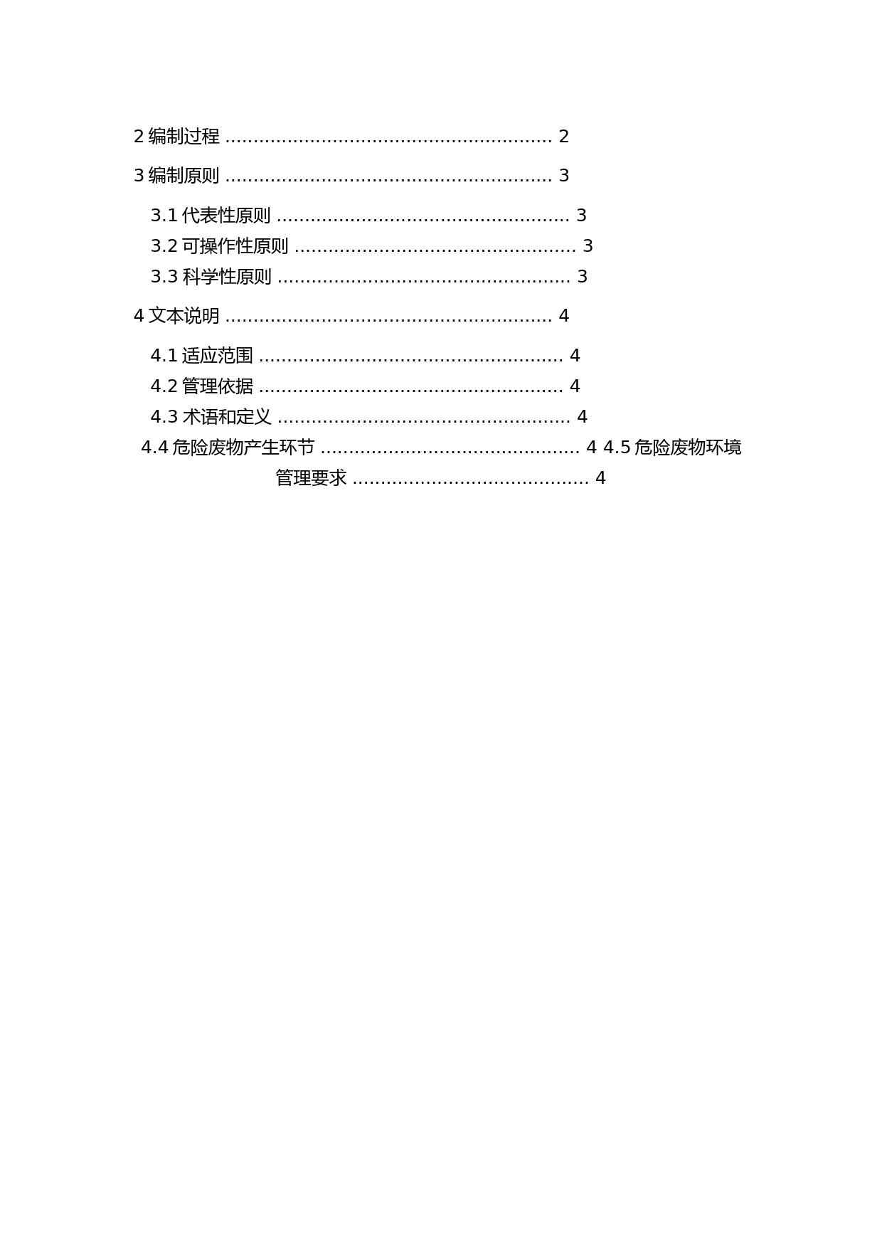 《陆上石油天然气开采行业危险废物环境管理指南（征求意见稿）》编制说明_第2页
