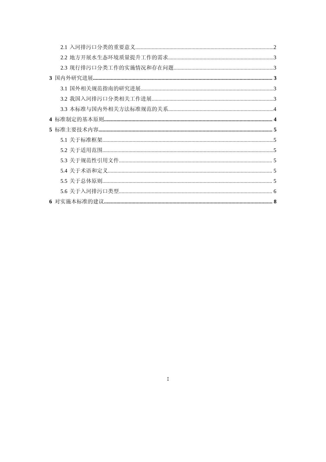 《入河排污口监督管理技术指南 排污口分类（征求意见稿）》编制说明_第2页