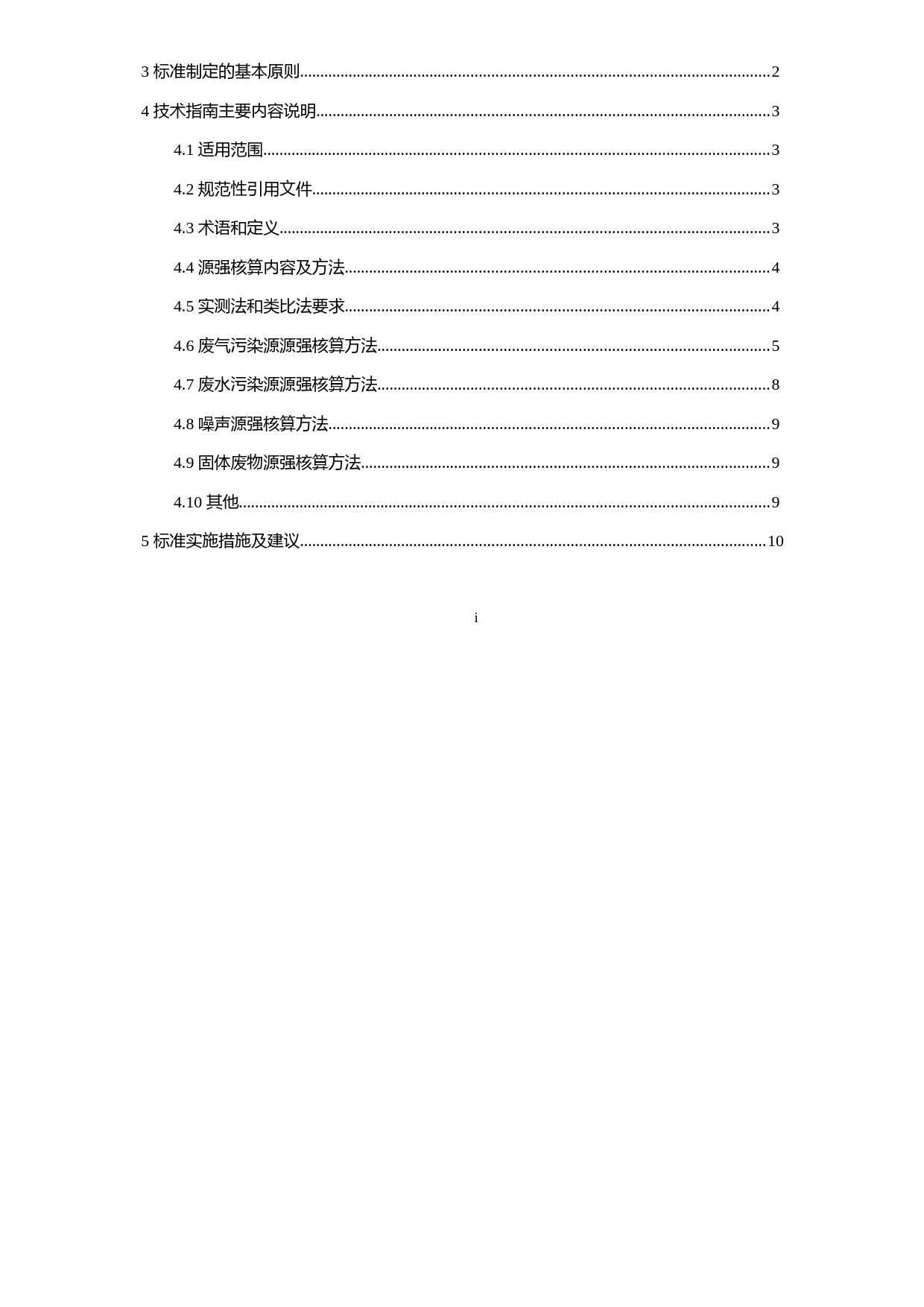 《污染源源强核算技术指南 陶瓷制品制造（征求意见稿）》编制说明_第2页