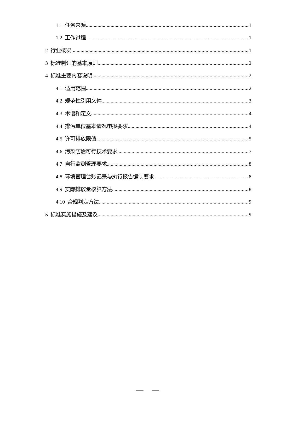 《排污许可证申请与核发技术规范 食品制造工业-方便食品、食品及饲料添加剂制造工业（征求意见稿）》编制说明_第2页