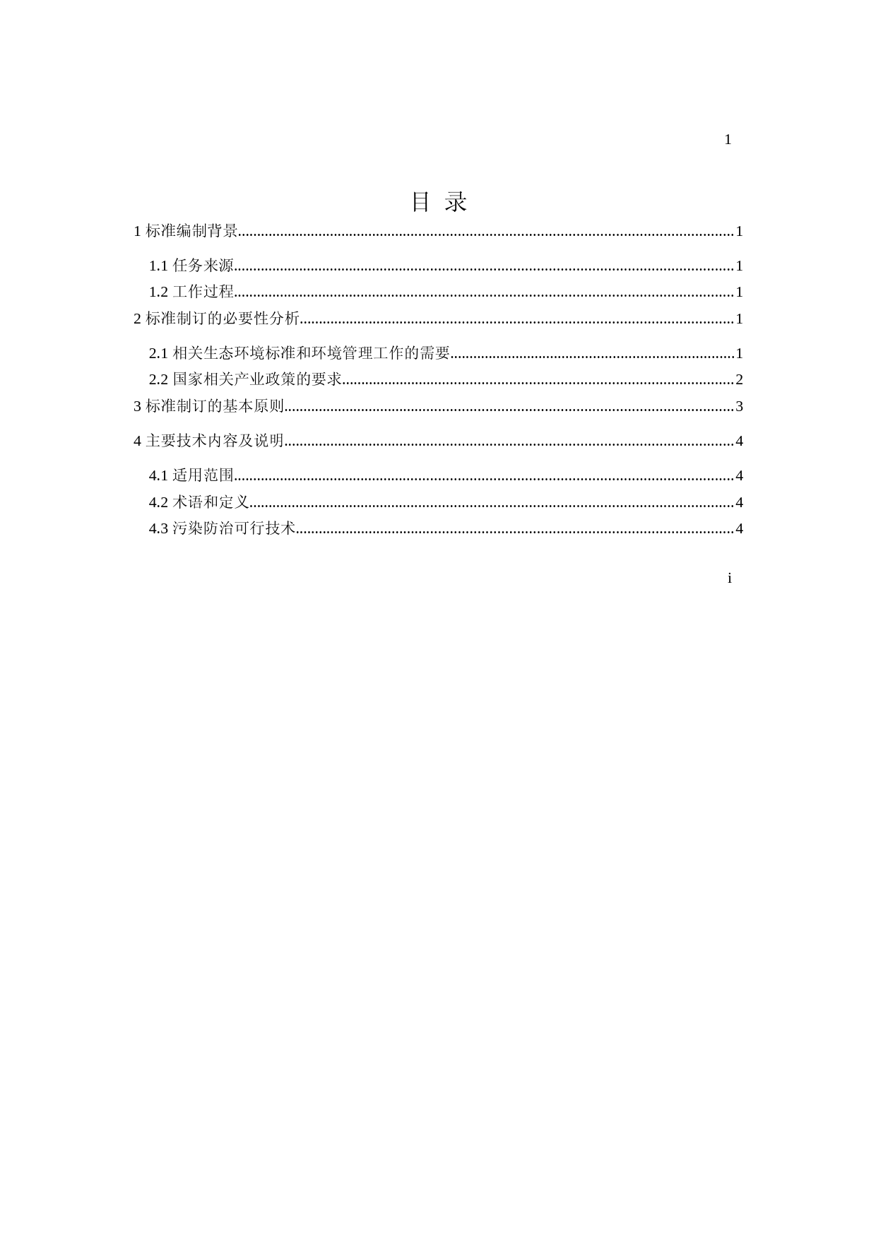 《调味品、发酵制品制造工业污染防治可行技术指南（征求意见稿）》编制说明_第2页