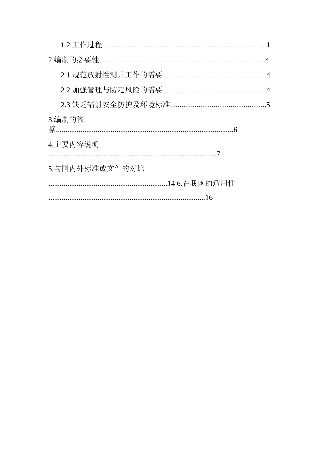 《放射性测井辐射安全与防护（征求意见稿）》编制说明_第2页