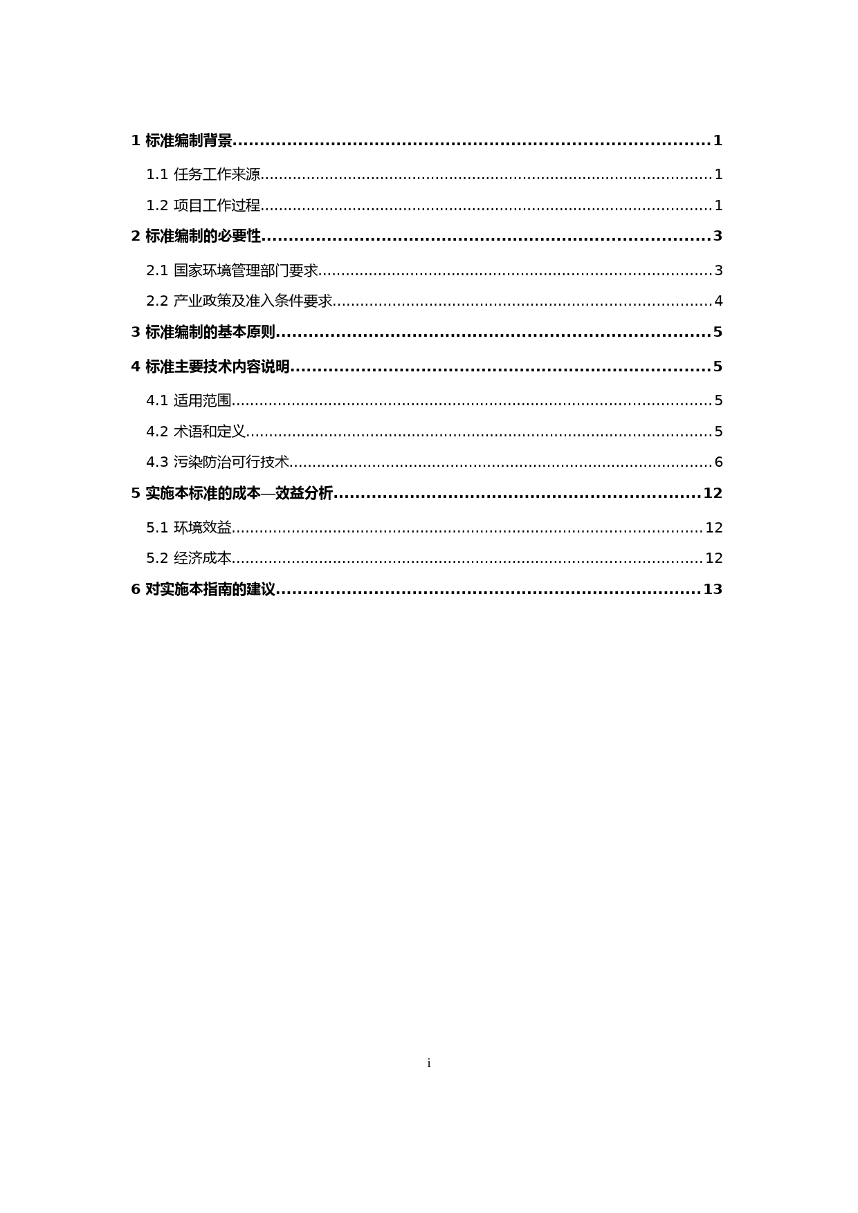 《印刷工业污染防治可行技术指南（征求意见稿）》编制说明_第2页