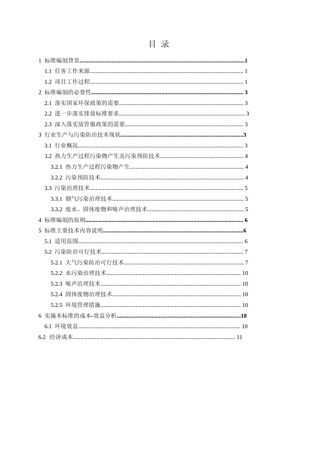 《工业锅炉污染防治可行技术指南（征求意见稿》编制说明_第3页