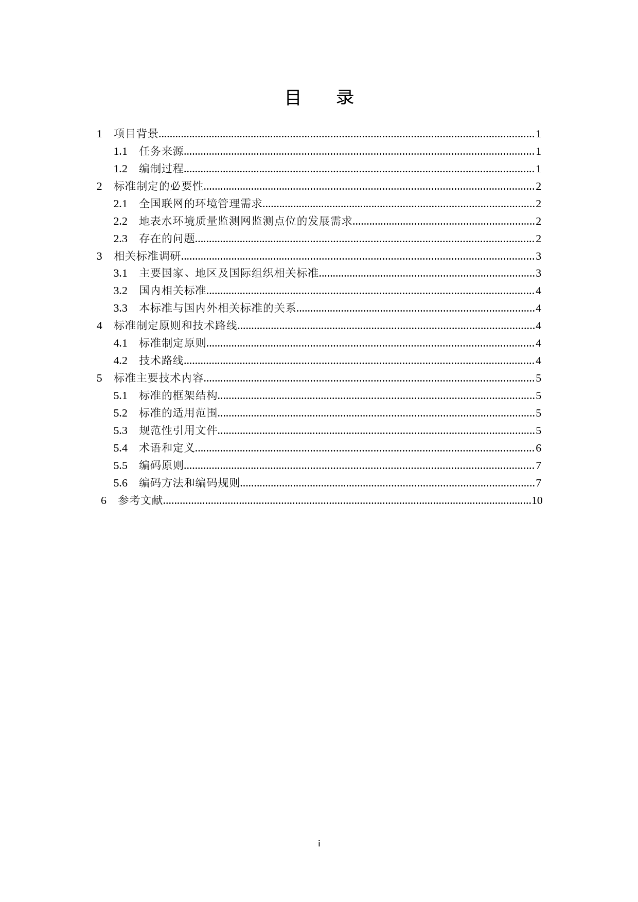 《地表水环境质量监测点位编码规则（征求意见稿）》编制说明11_第3页