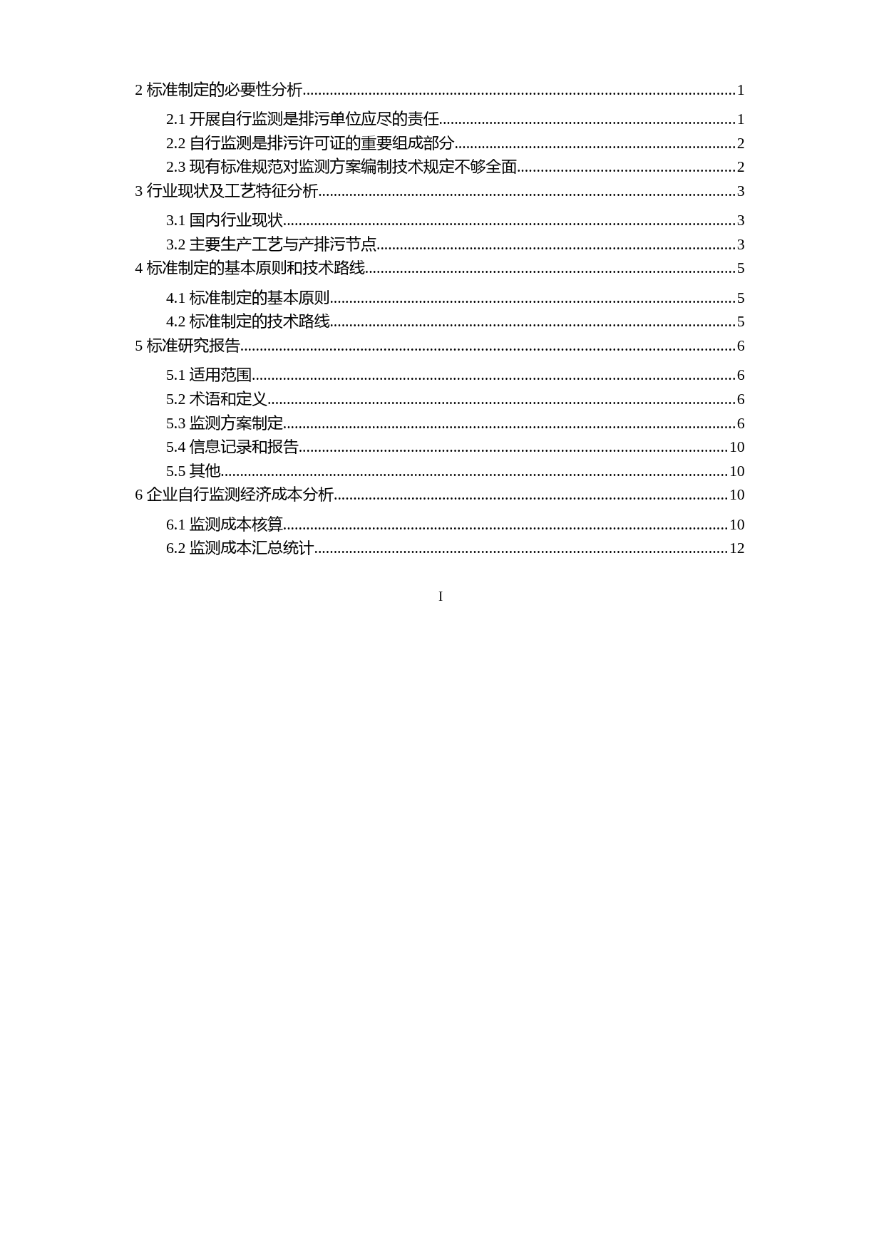 《排污单位自行监测技术指南 工业固体废物和危险废物治理（征求意见稿）》编制说明_第2页