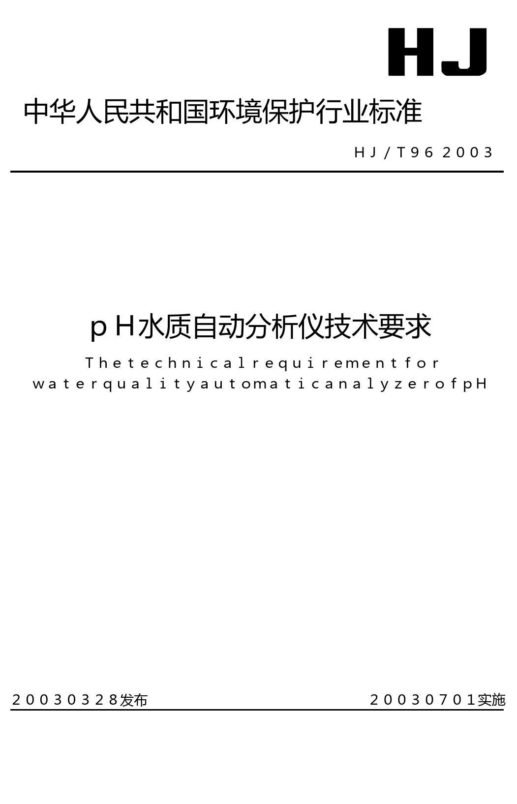 pH水质自动分析仪技术要求_第1页