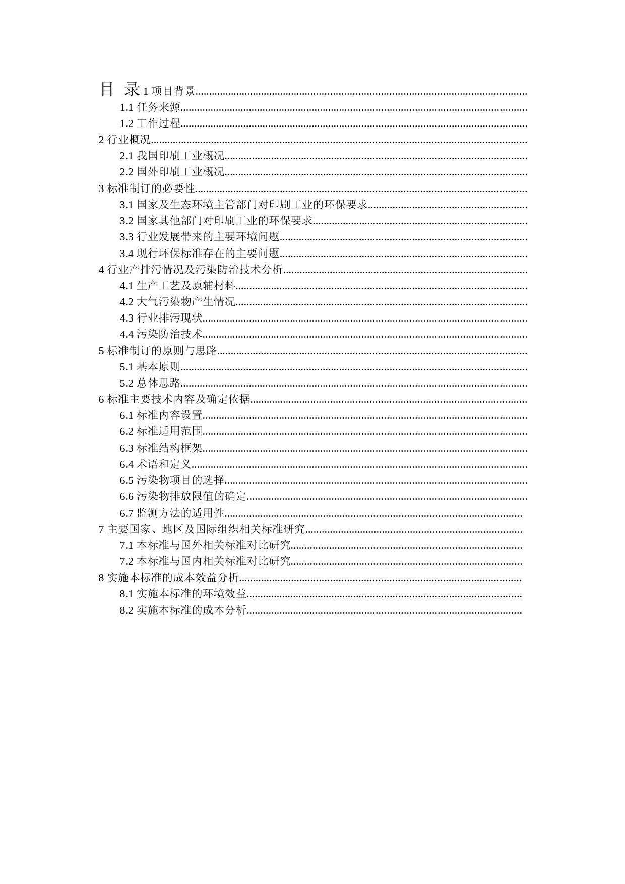 《印刷工业大气污染物排放标准（征求意见稿）》编制说明_第2页