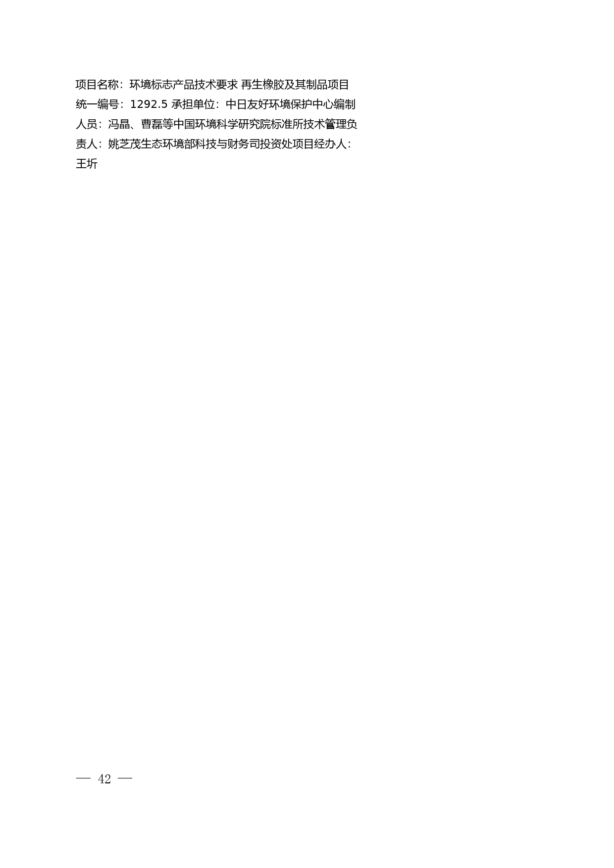 《环境标志产品技术要求 再生橡胶及其制品（征求意见稿）》编制说明_第2页