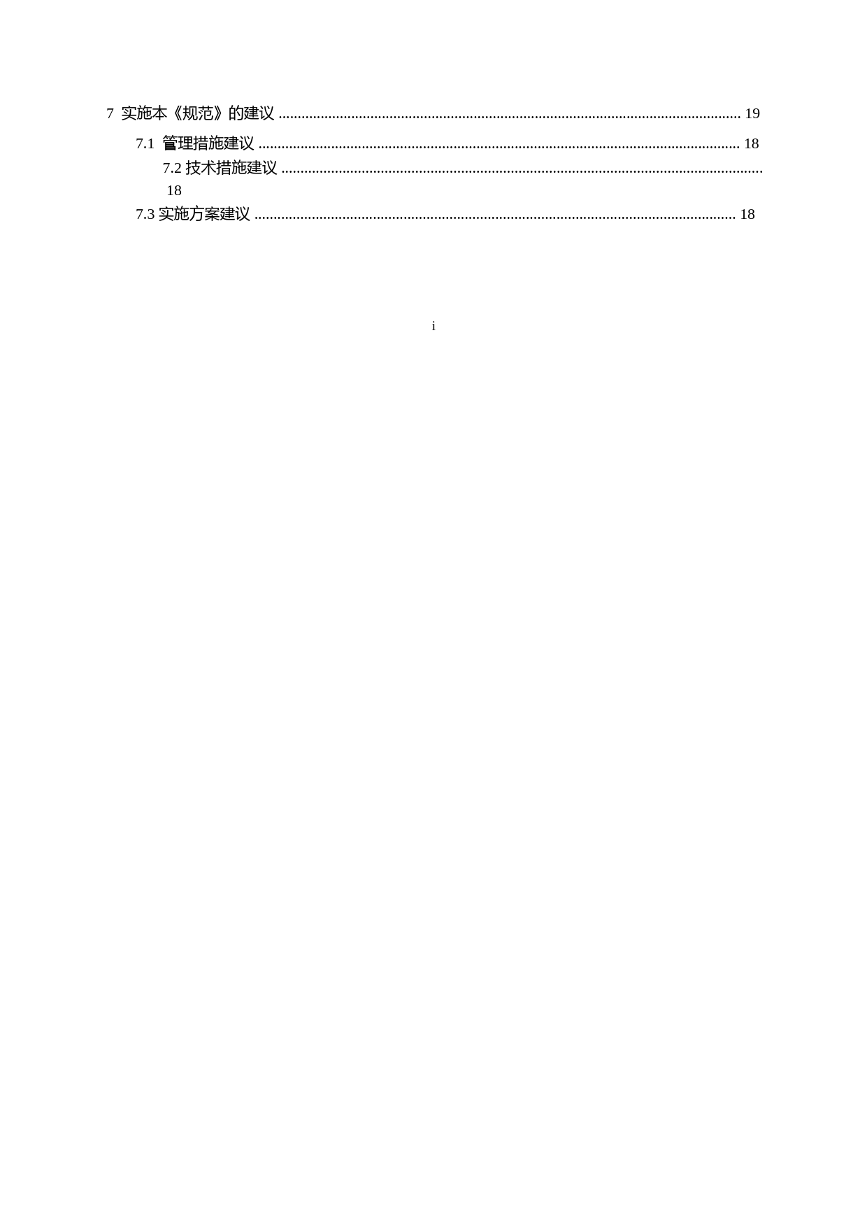 《建设项目竣工环境保护设施验收技术规范 石油炼制 （第二次征求意见稿）》 编制说明_第3页