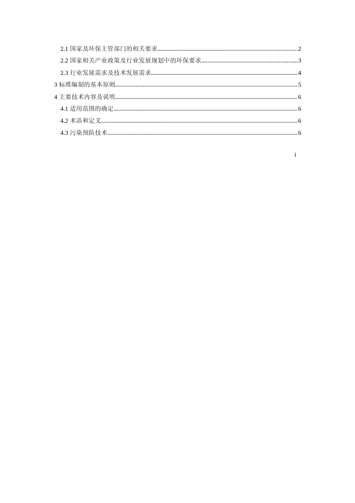 《农药制造工业污染防治可行技术指南（征求意见稿）》编制说明_第2页