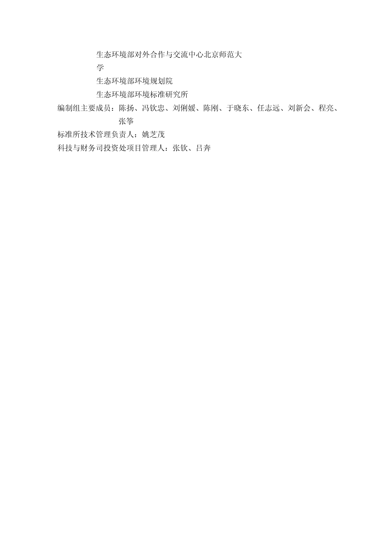 《医疗废物消毒处理设施运行管理技术规范(征求意见稿)》编制说明_第2页